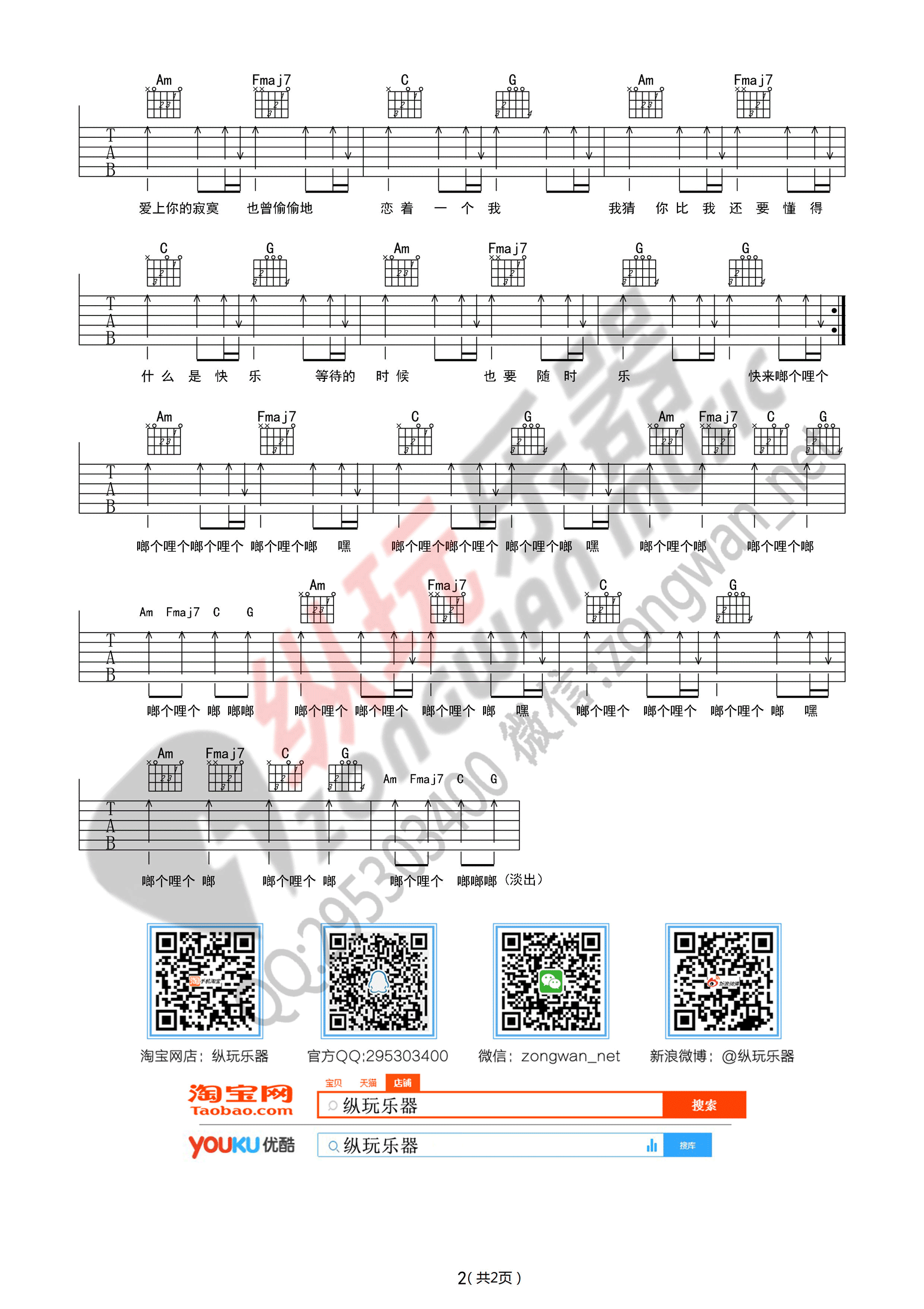 《啷个哩个啷吉他谱》_鹏泊_E调_吉他图片谱2张 图2