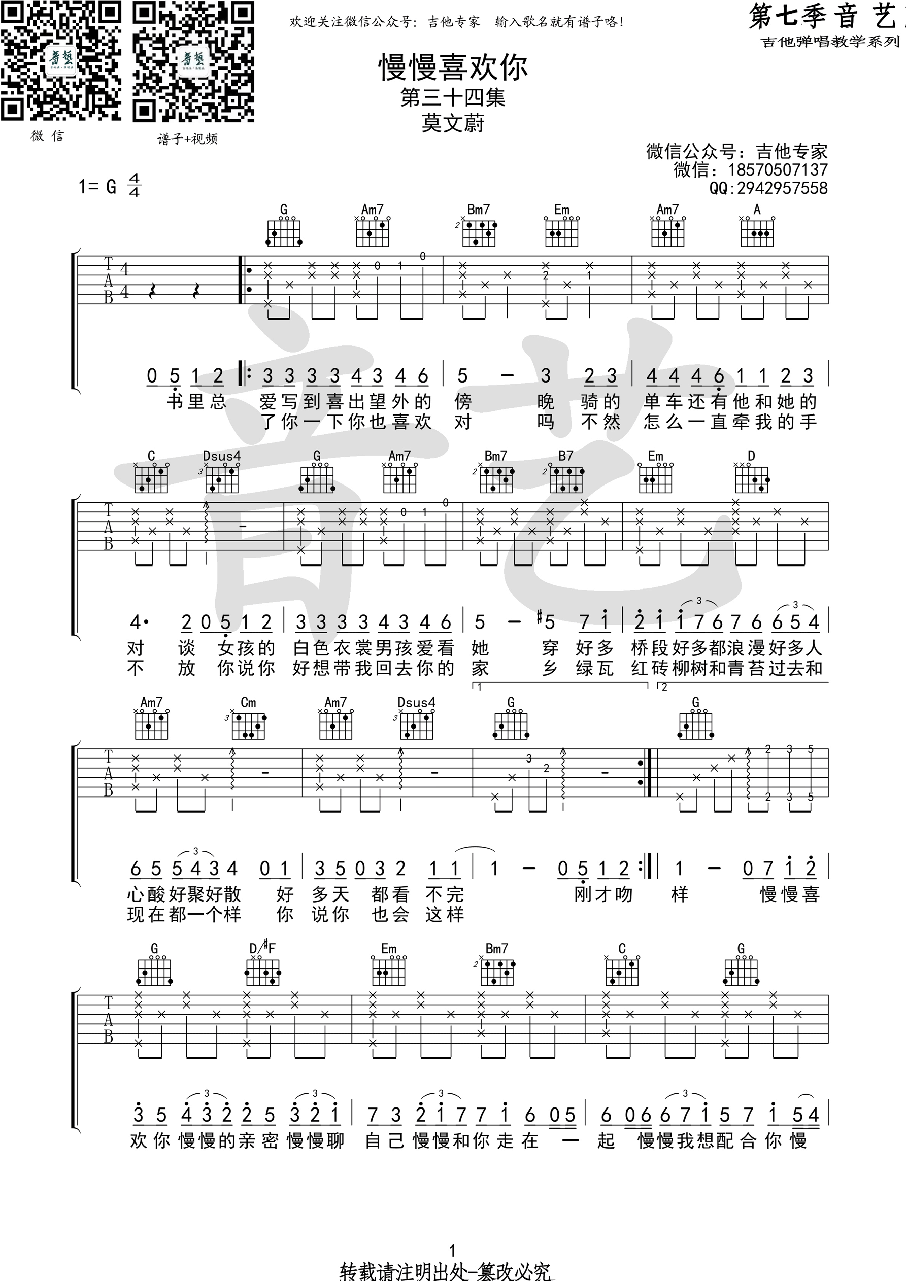 《慢慢喜欢你吉他谱》_莫文蔚_G调_吉他图片谱3张 图1