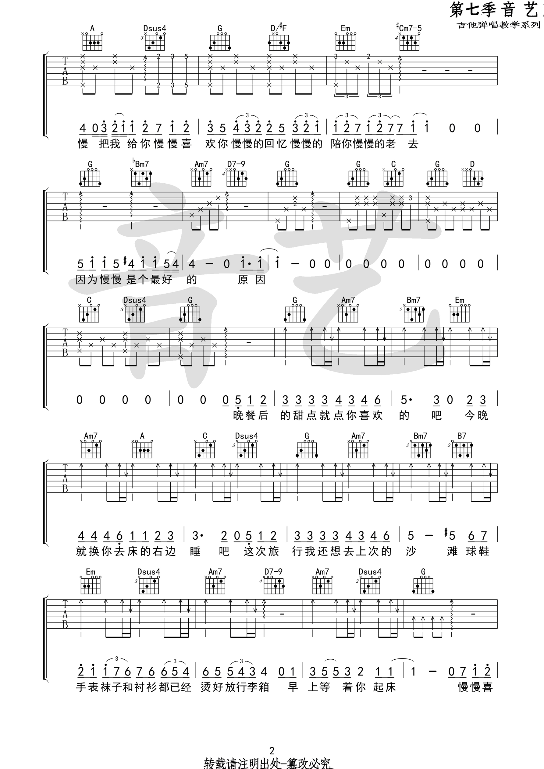 《慢慢喜欢你吉他谱》_莫文蔚_G调_吉他图片谱3张 图2