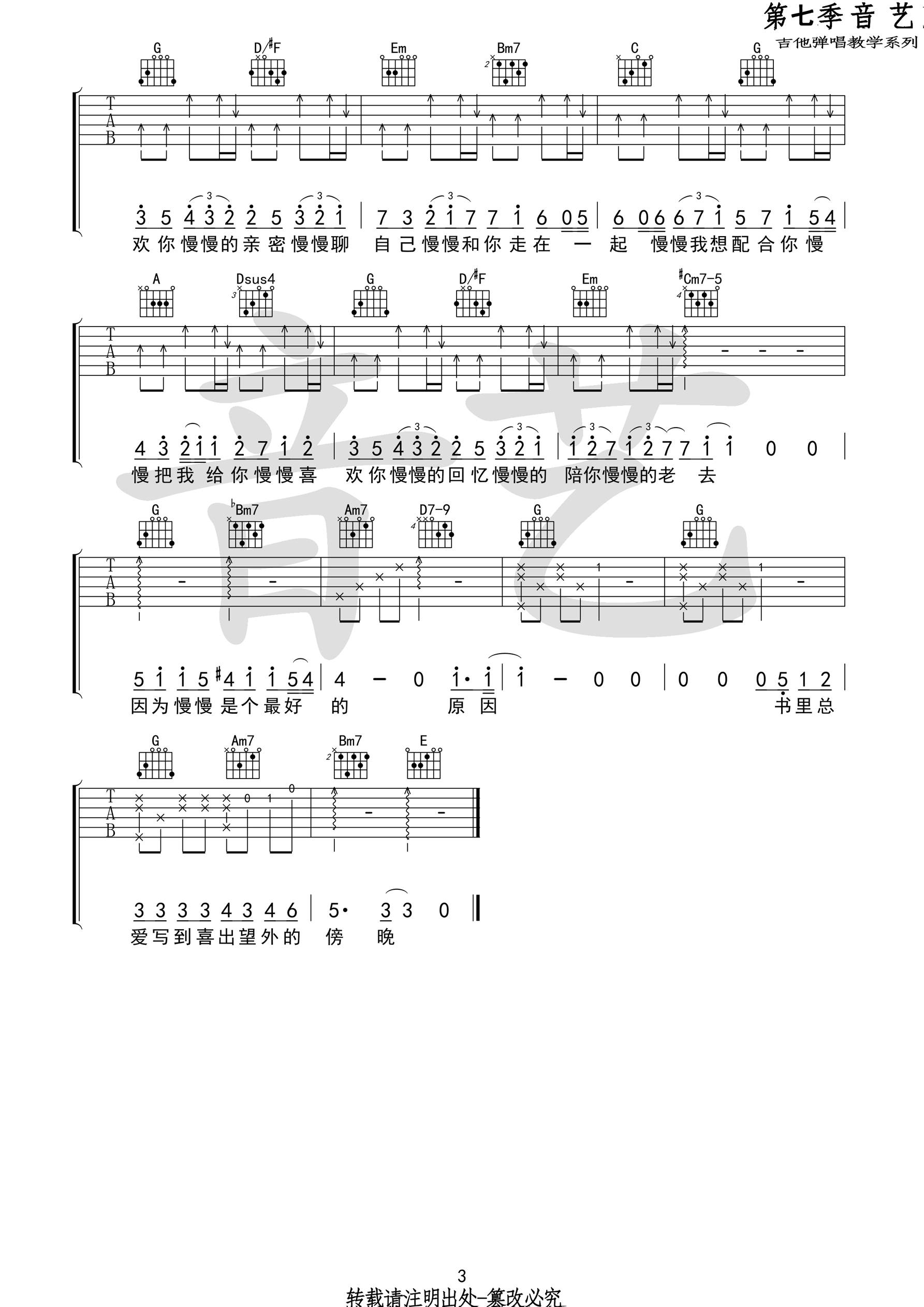 《慢慢喜欢你吉他谱》_莫文蔚_G调_吉他图片谱3张 图3