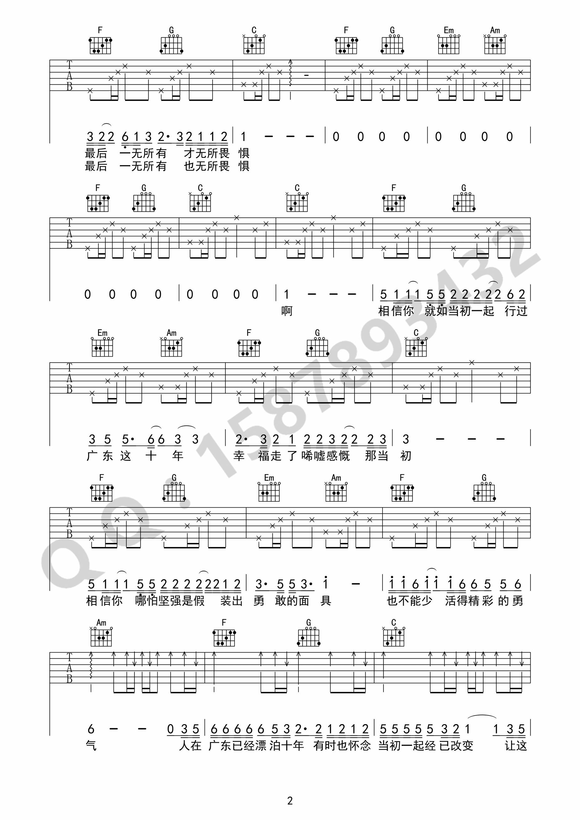 《廣東十年愛情故事吉他譜》_廣東雨神_d調_吉他圖片譜3張 圖2