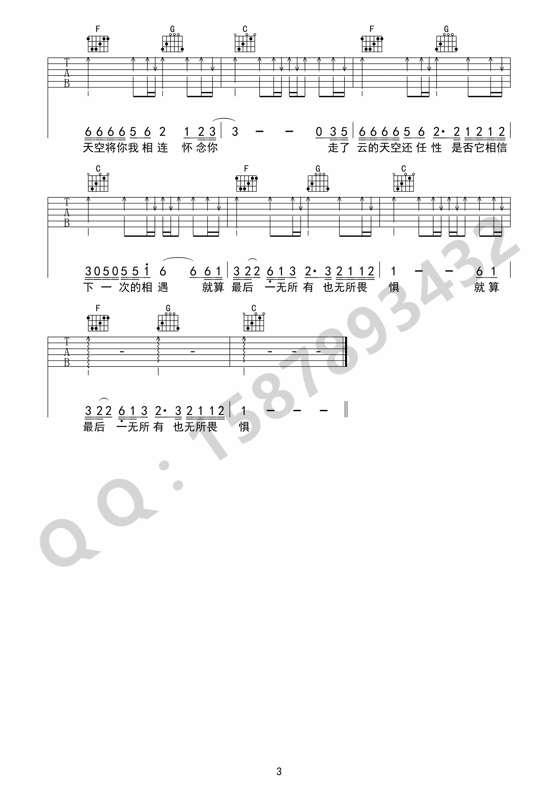 《广东十年爱情故事吉他谱》_广东雨神_D调_吉他图片谱3张 图3