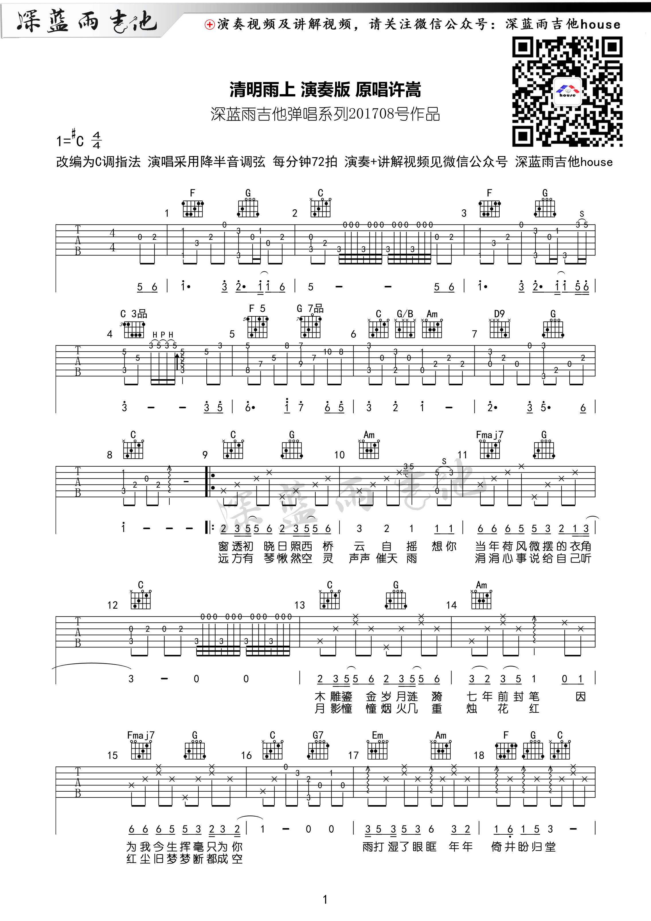 《清明雨上吉他谱》_许嵩_吉他图片谱2张 图1