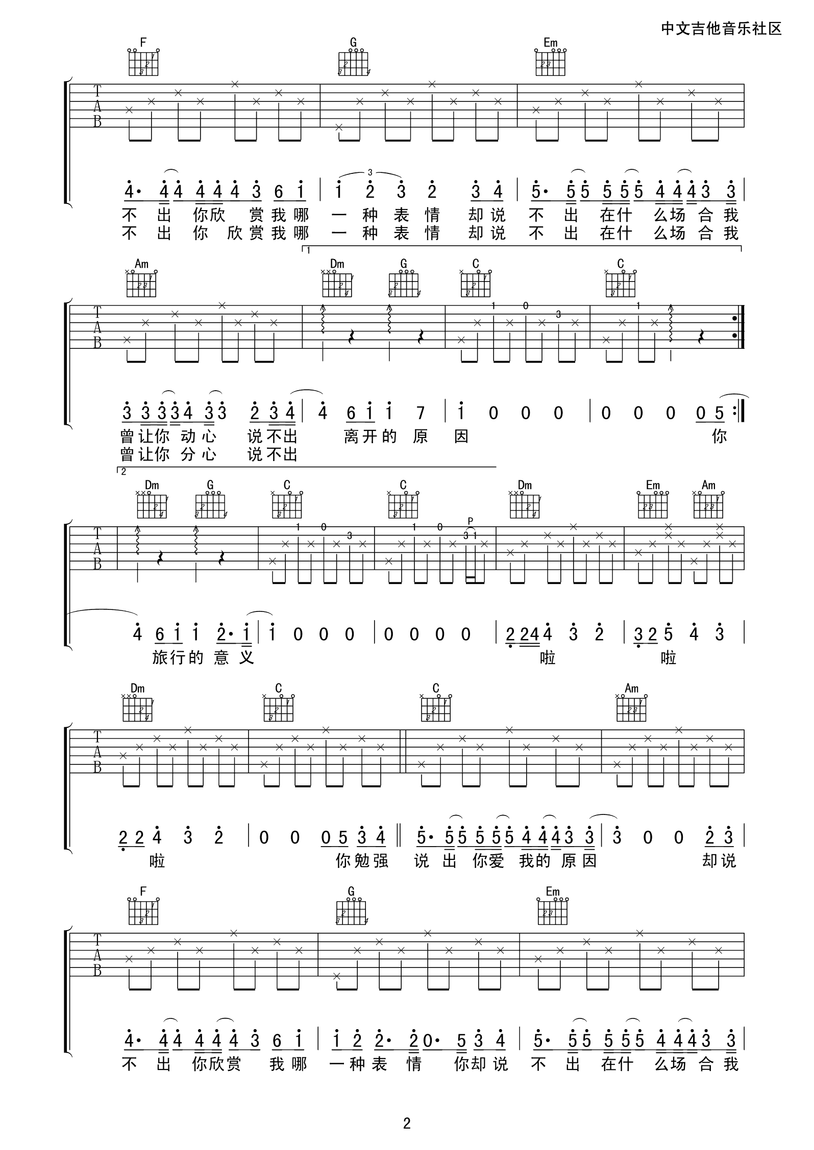 《旅行的意义吉他谱》_陈绮贞_D调_吉他图片谱3张 图2
