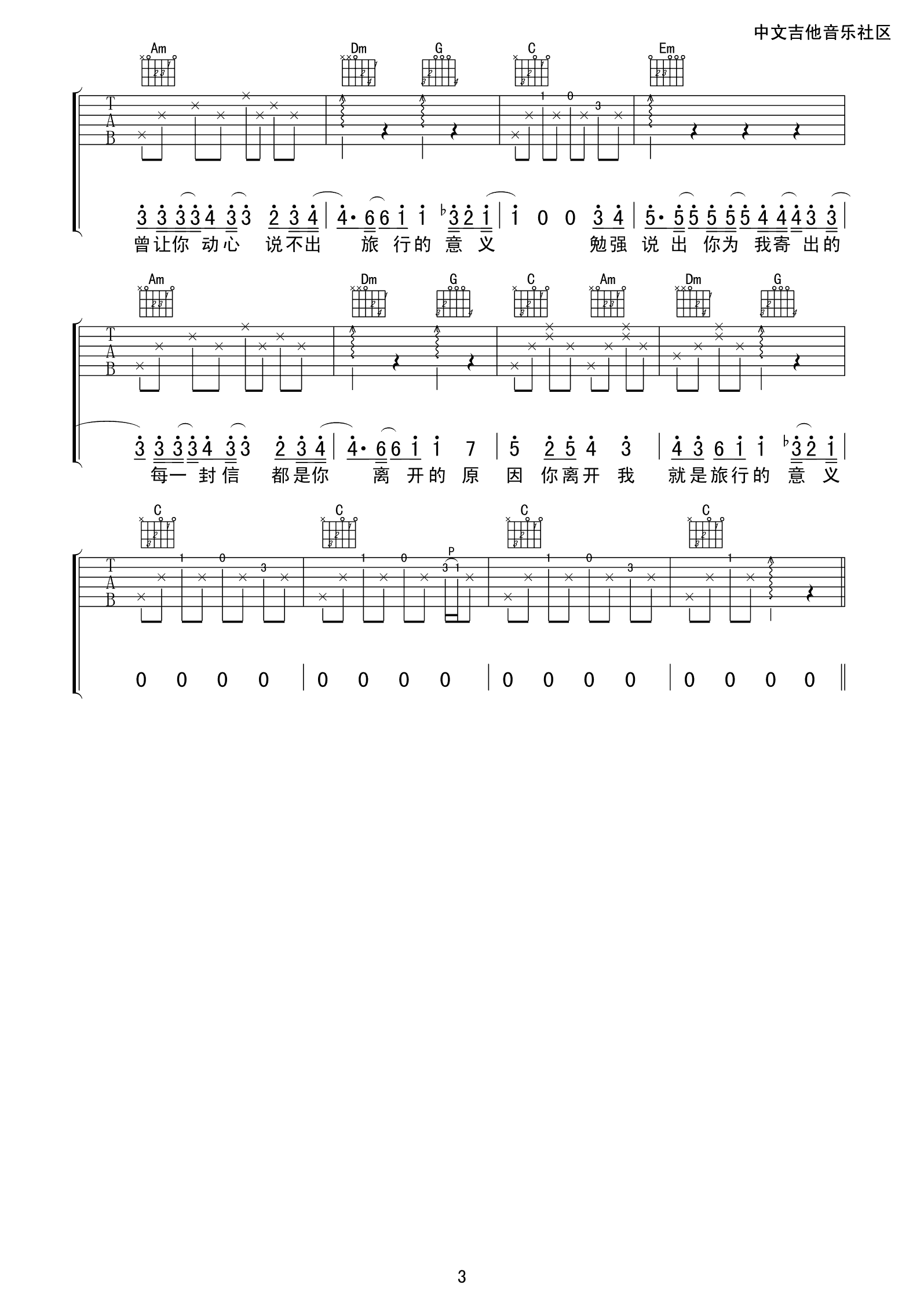 《旅行的意义吉他谱》_陈绮贞_D调_吉他图片谱3张 图3
