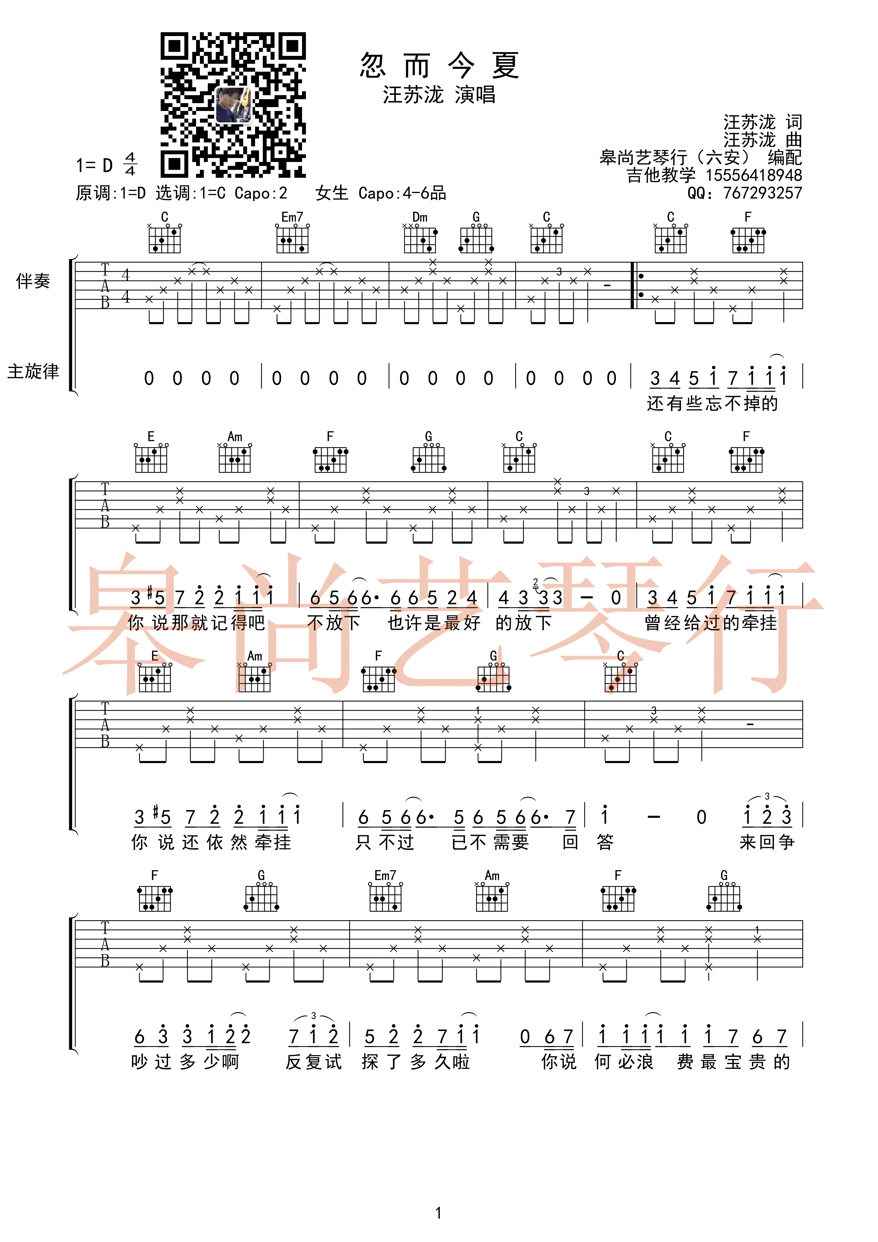 《忽而今夏吉他谱》_汪苏泷_吉他图片谱3张 图1