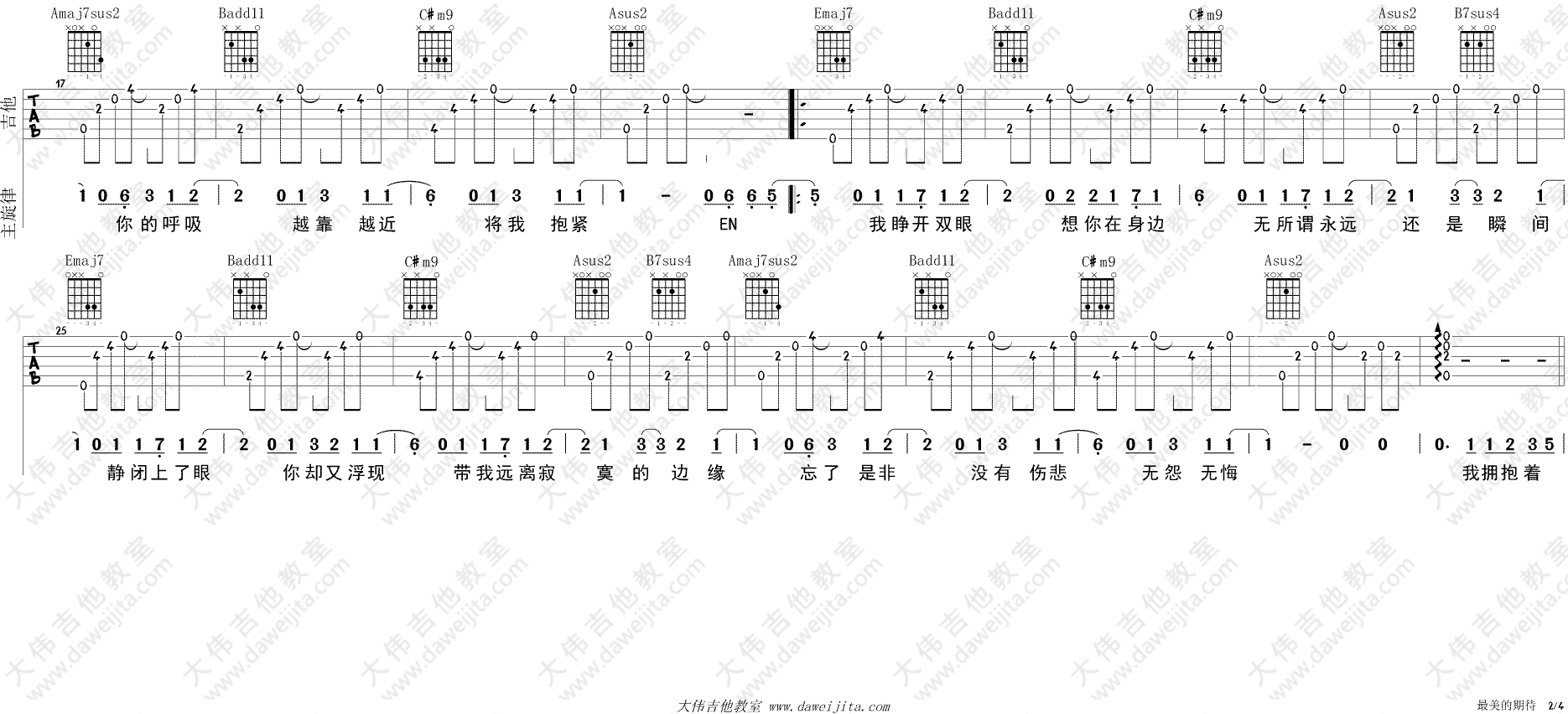 《最美的期待吉他谱》_周笔畅_E调_吉他图片谱4张 图2