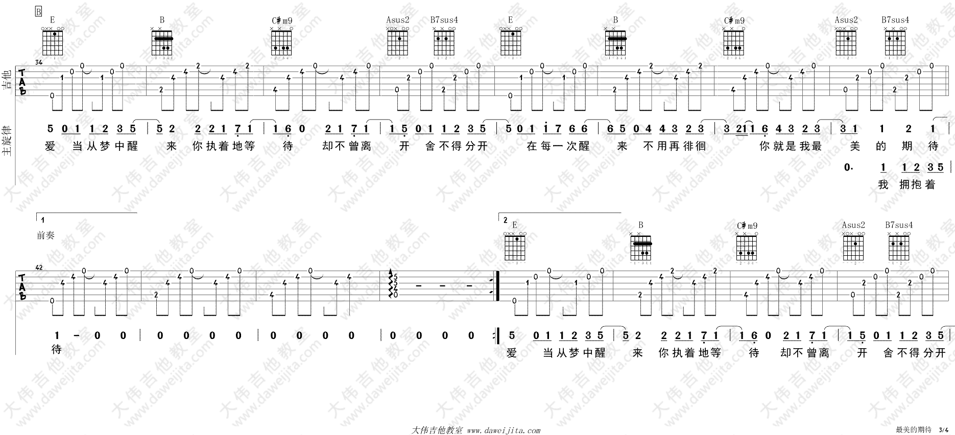 《最美的期待吉他谱》_周笔畅_E调_吉他图片谱4张 图3
