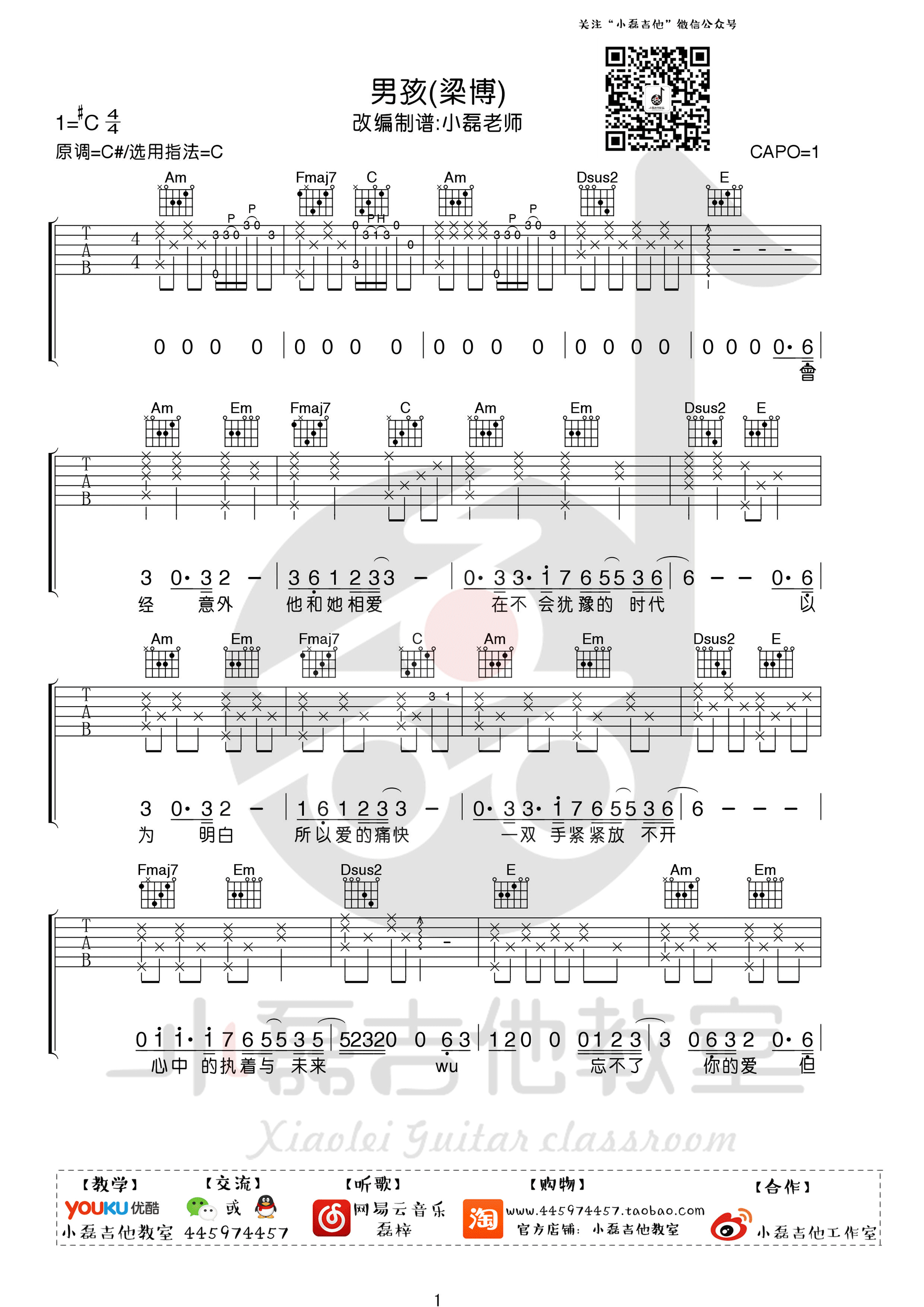 《男孩吉他谱》_梁博_C调_吉他图片谱4张 图1