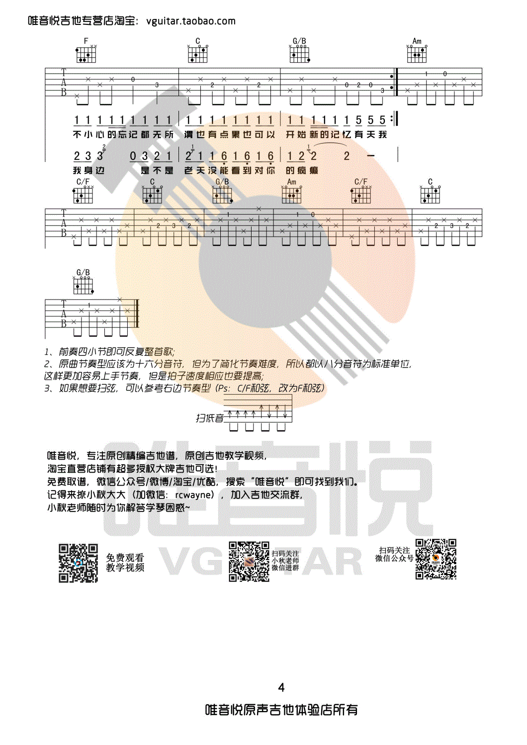 _抖音版_C调_吉他图片谱5张 图5