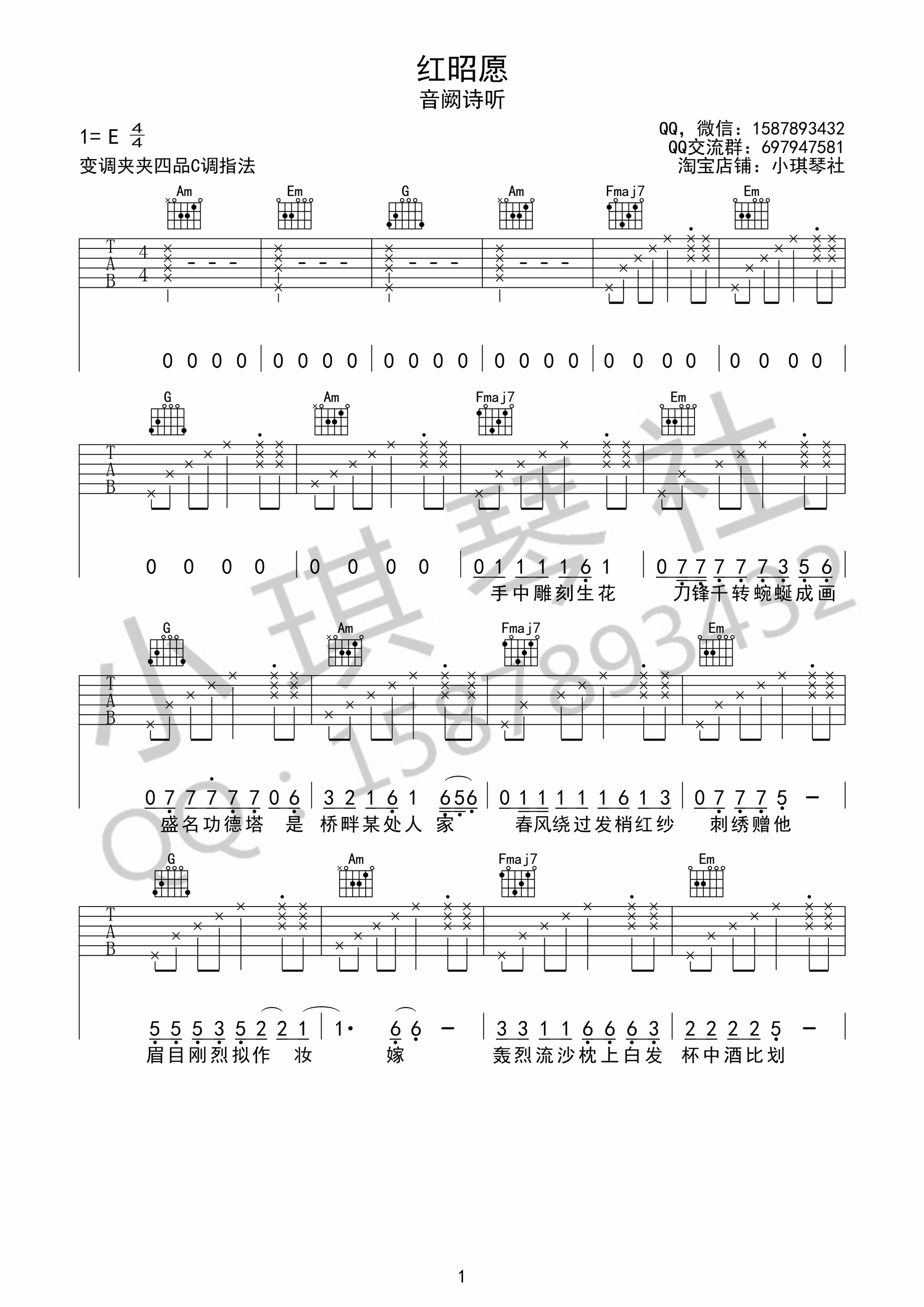 《红昭愿吉他谱》_音阙诗听_吉他图片谱4张 图2