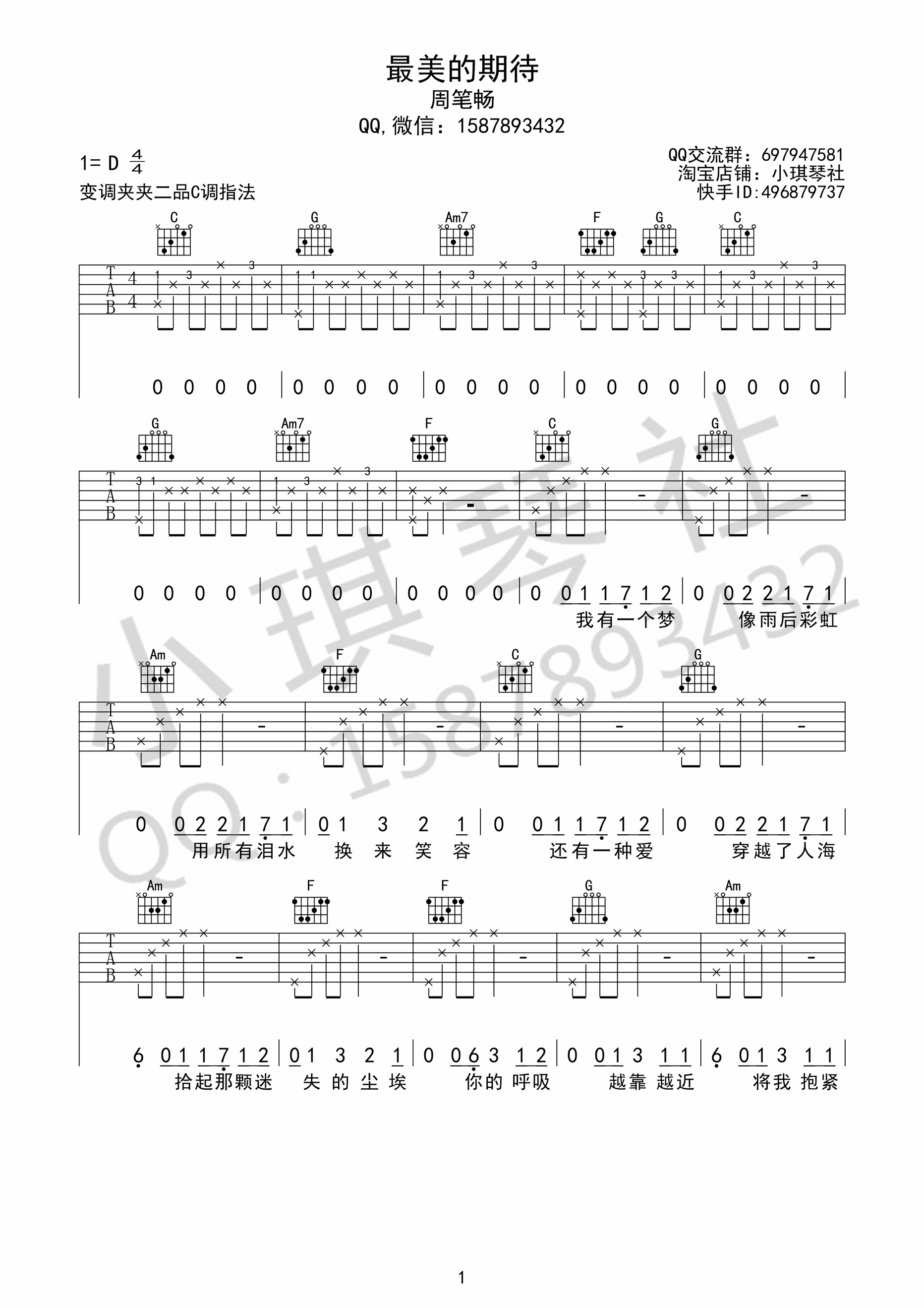 《最美的期待 抖音版吉他谱》_热歌_D调_吉他图片谱3张 图1