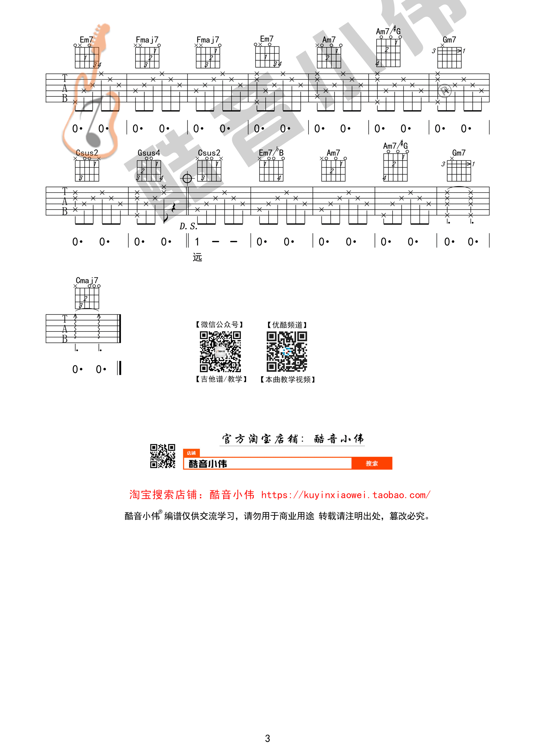 《老街吉他谱》_李荣浩_C调_吉他图片谱3张 图3