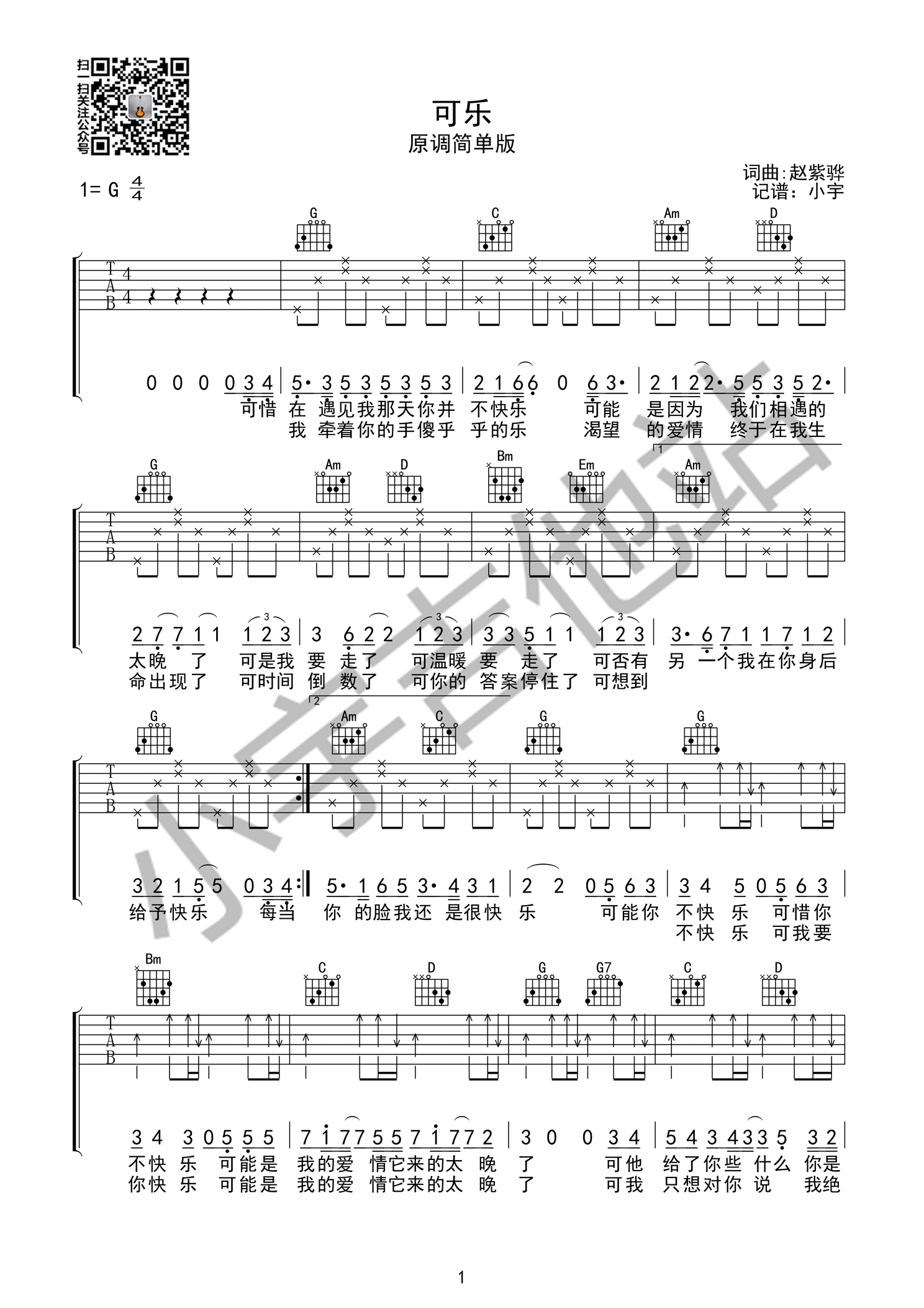 《可乐吉他谱》_赵紫骅_G调_吉他图片谱2张 图1