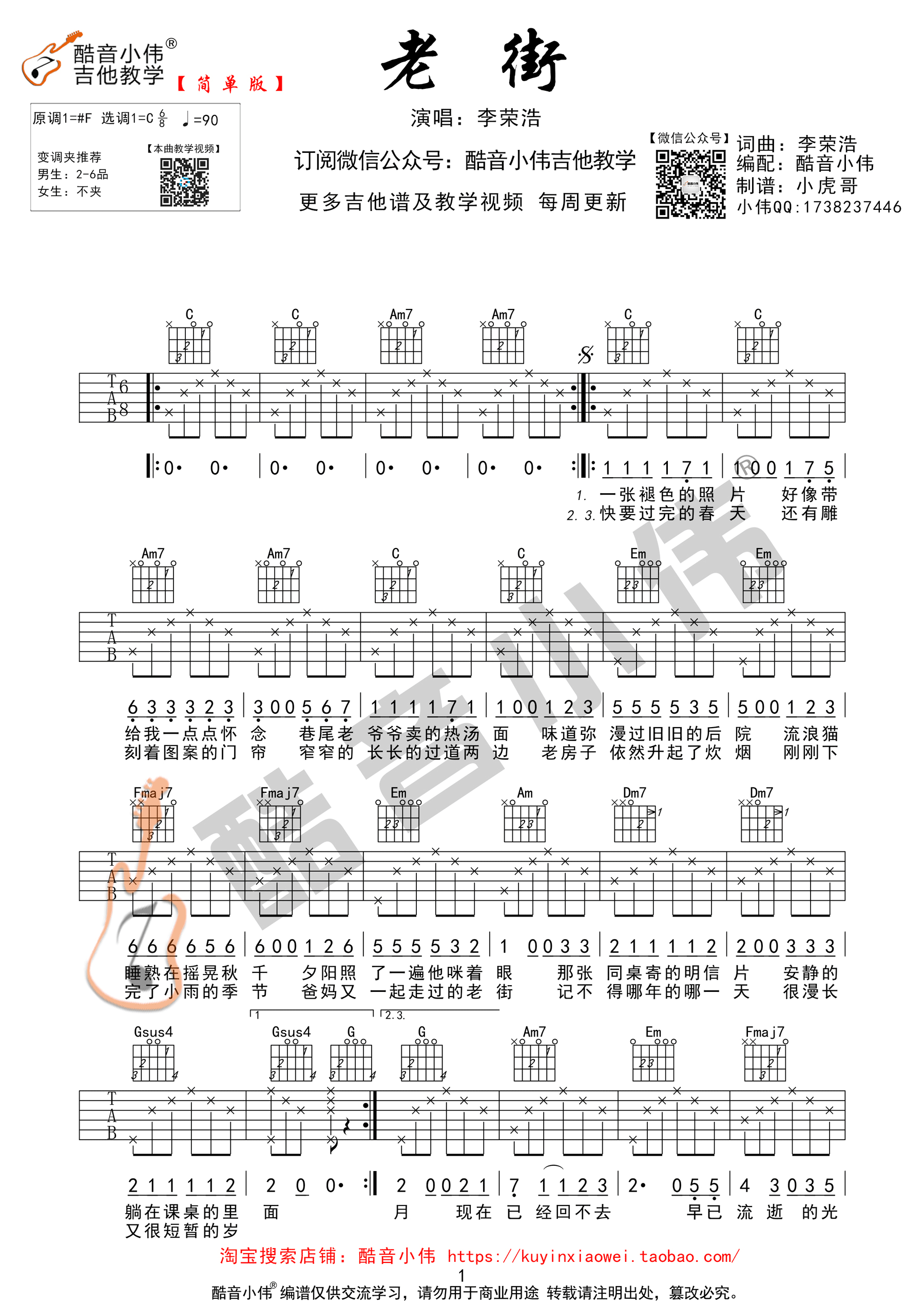 《老街吉他谱》_李荣浩_吉他图片谱3张 图1