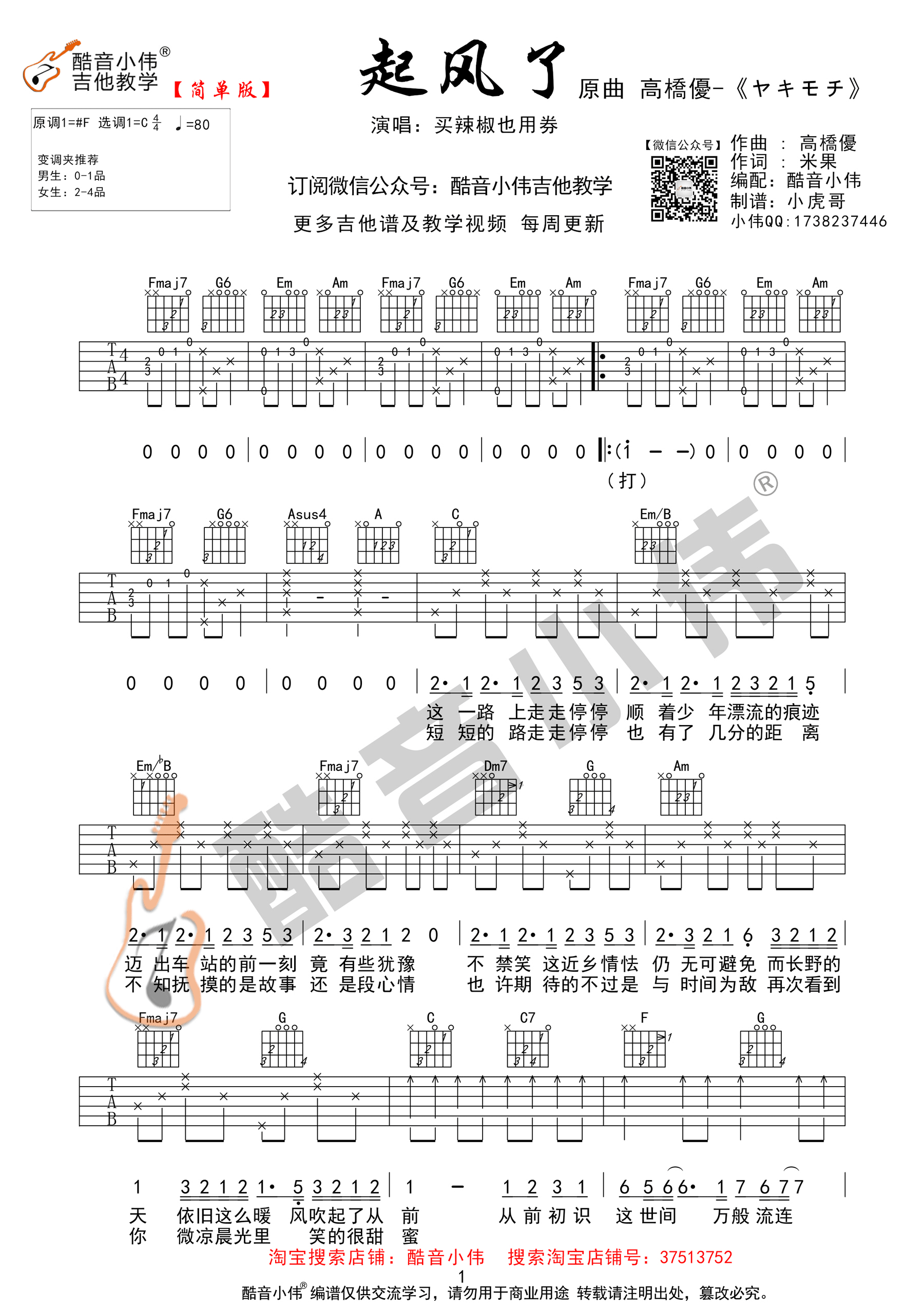 杨楚骁吉他谱大全图片