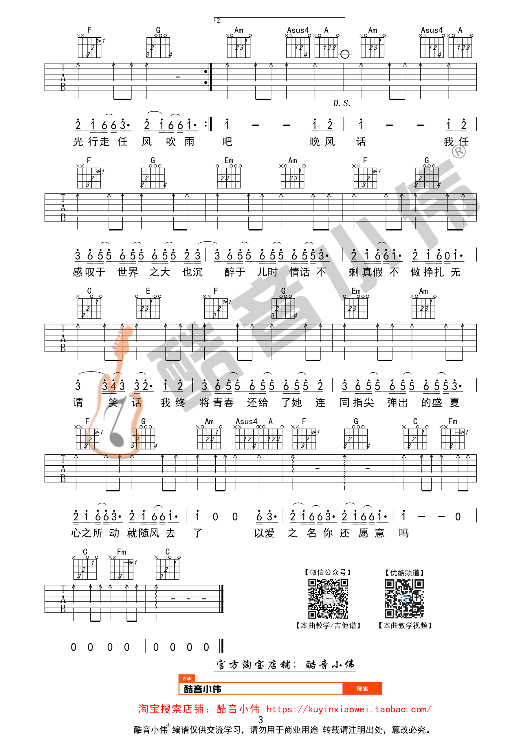 《起风了吉他谱》_买辣椒也用券_吉他图片谱3张 图3
