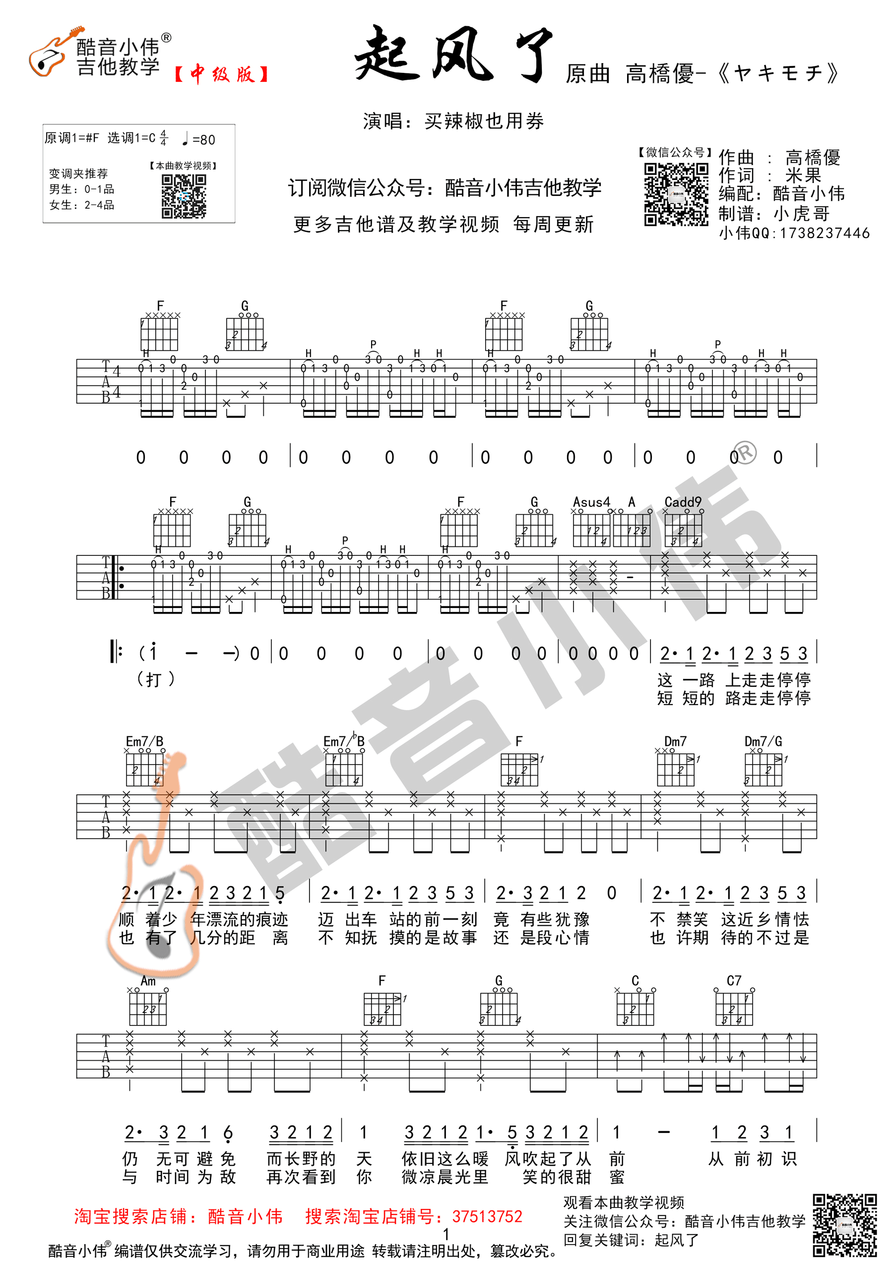 《起风了吉他谱》_买辣椒也用券_吉他图片谱3张 图1