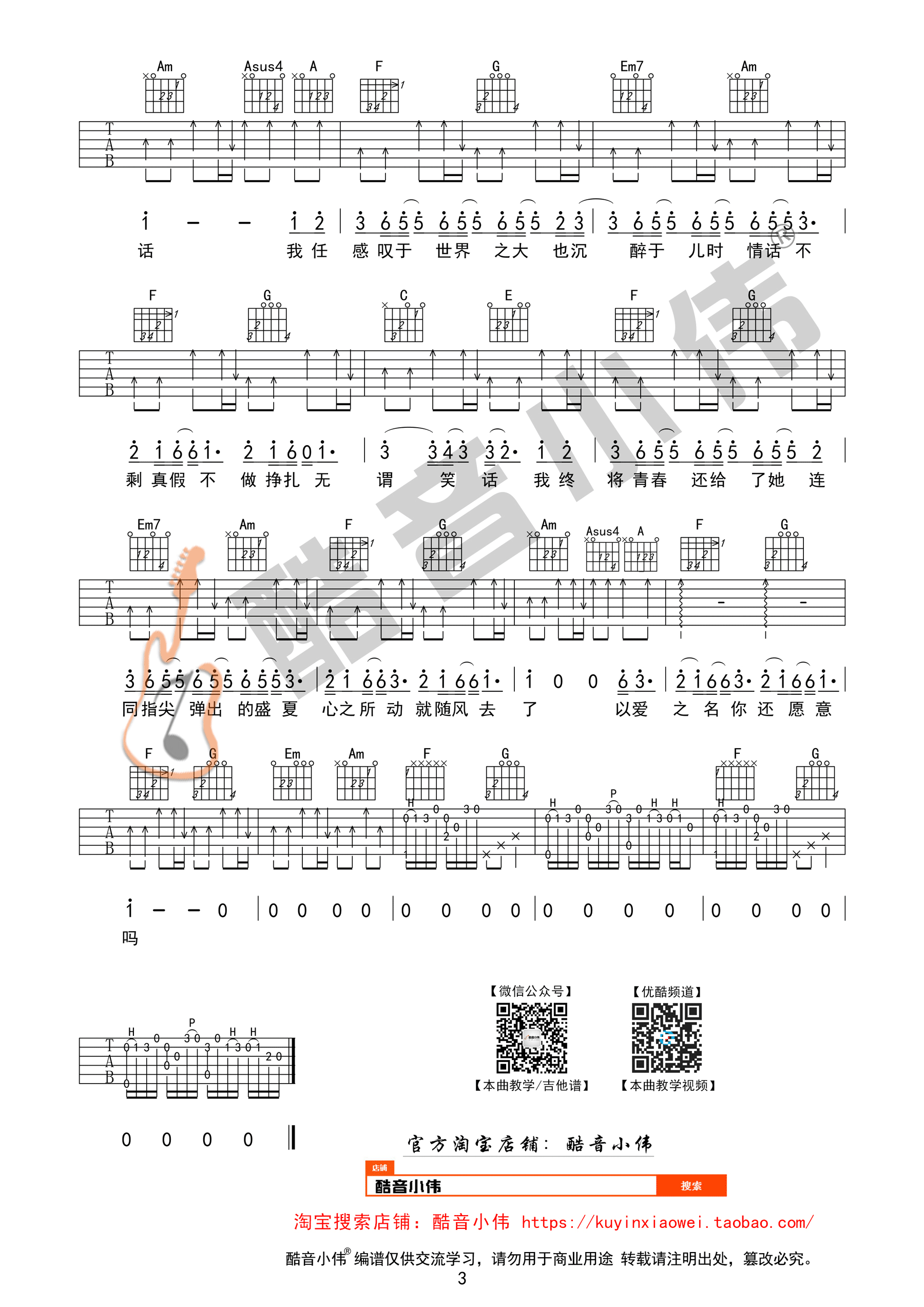 《起风了吉他谱》_买辣椒也用券_吉他图片谱3张 图3