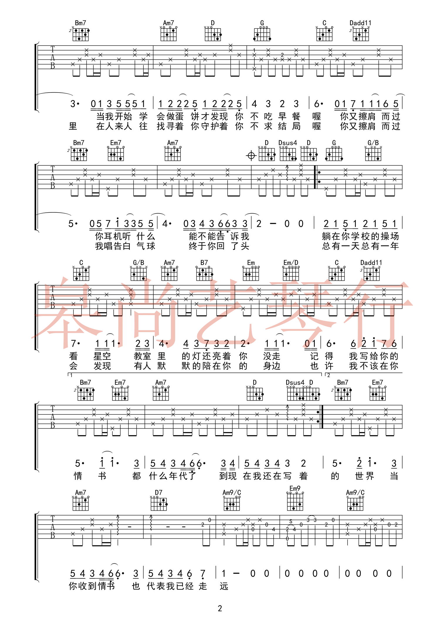 《等你下课吉他谱》_周杰伦_A调_吉他图片谱3张 图2