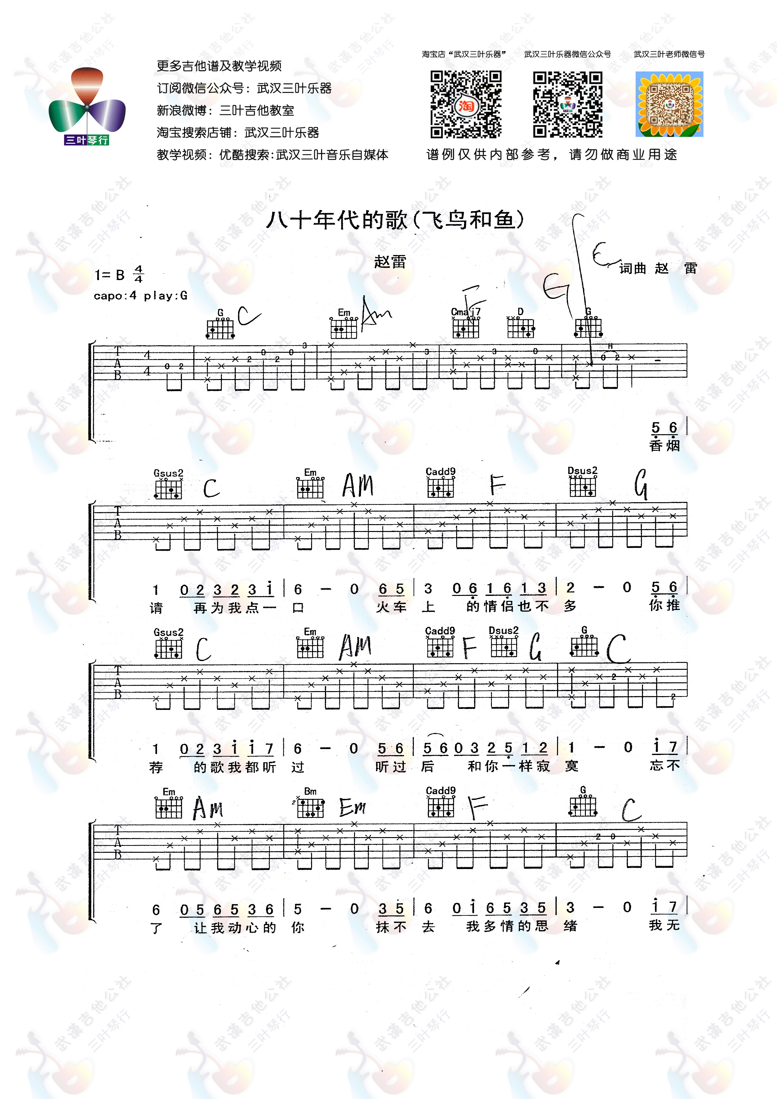 《八十年代的歌吉他谱》_赵雷_B调_吉他图片谱2张 图1