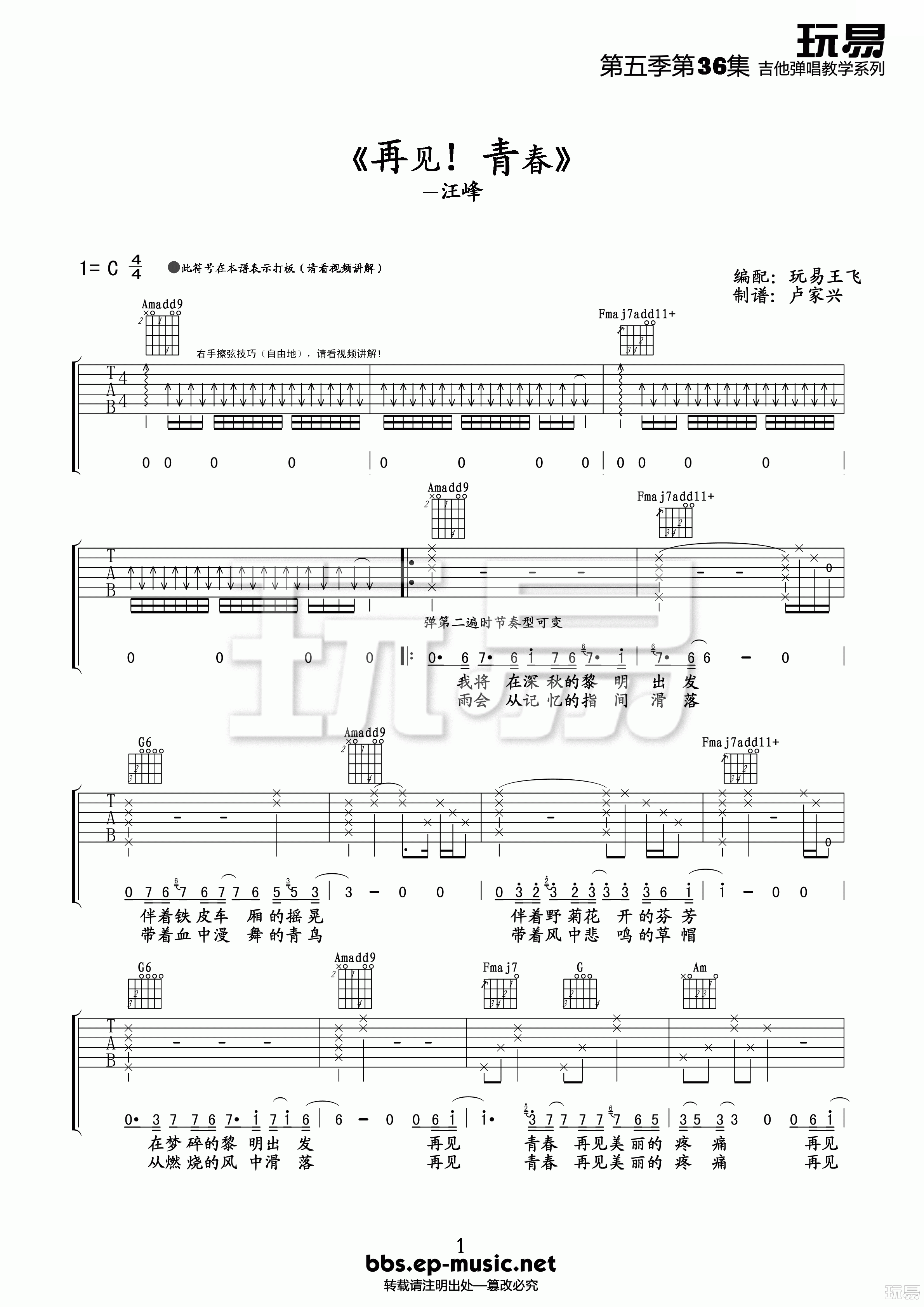 《再见青春吉他谱》_汪峰_吉他图片谱4张 图1