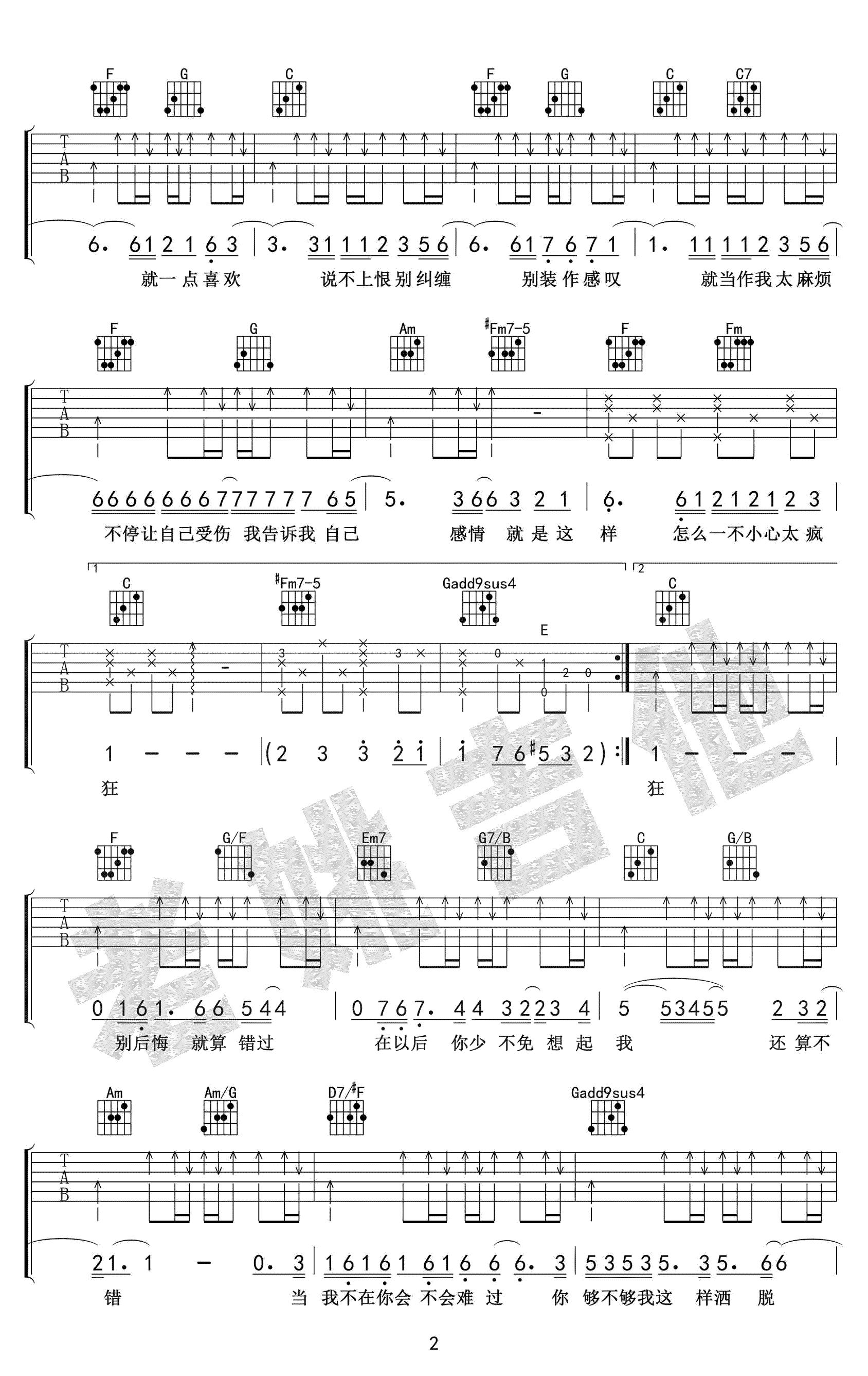 《说散就散吉他谱》_袁娅维_吉他图片谱4张 图3