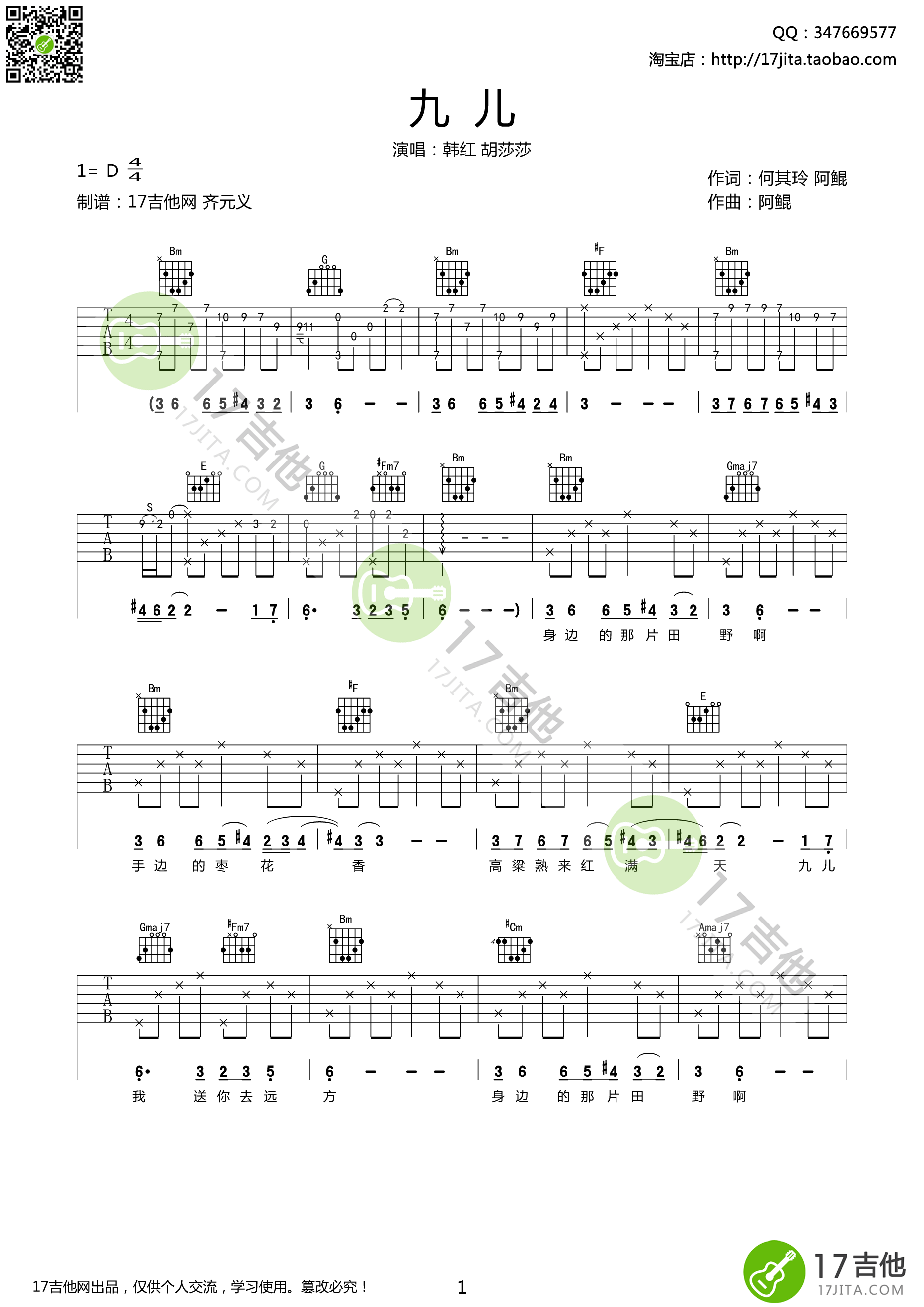 《九儿吉他谱》_韩红/胡莎莎_D调_吉他图片谱2张 图1