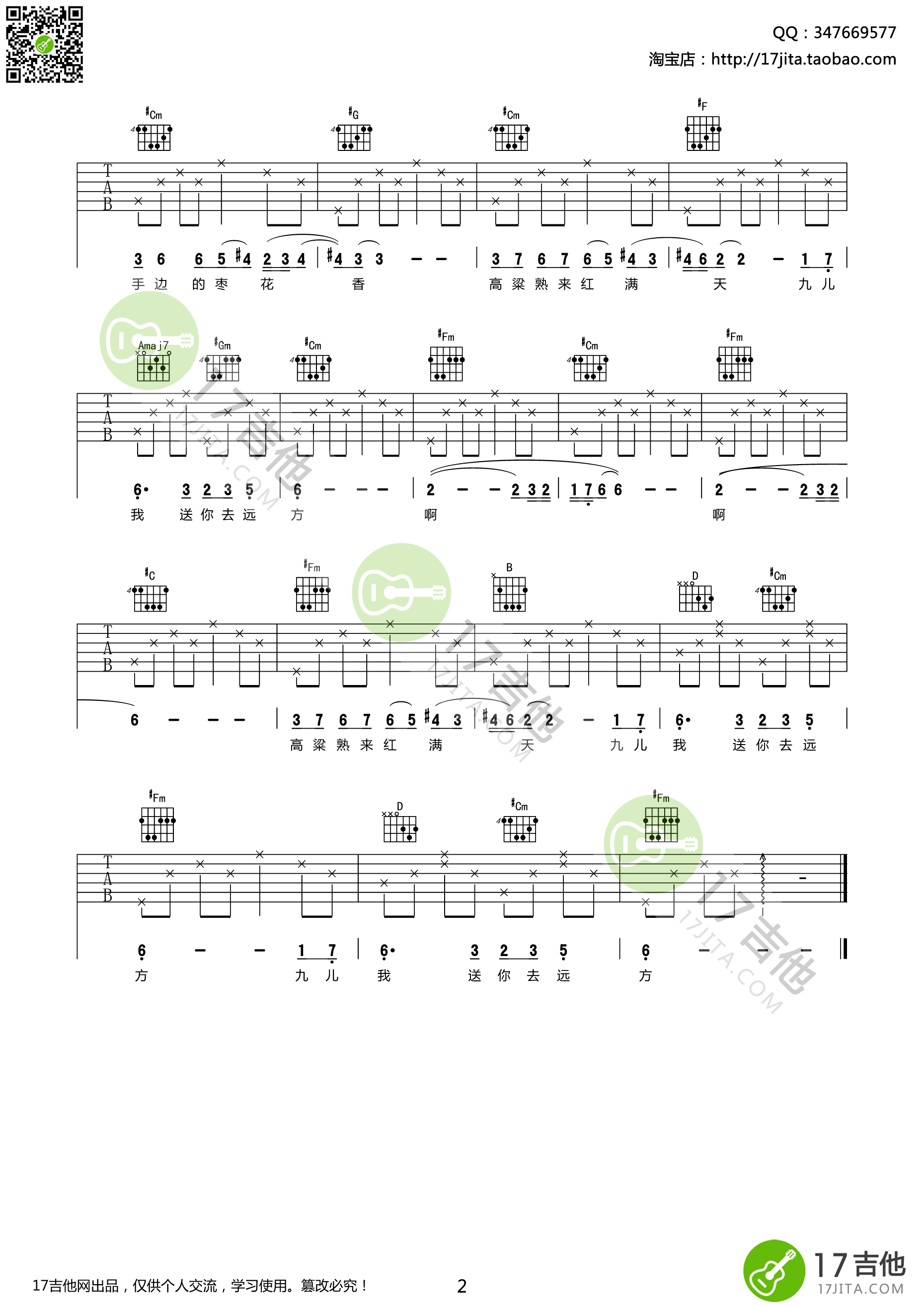 《九儿吉他谱》_韩红/胡莎莎_D调_吉他图片谱2张 图2