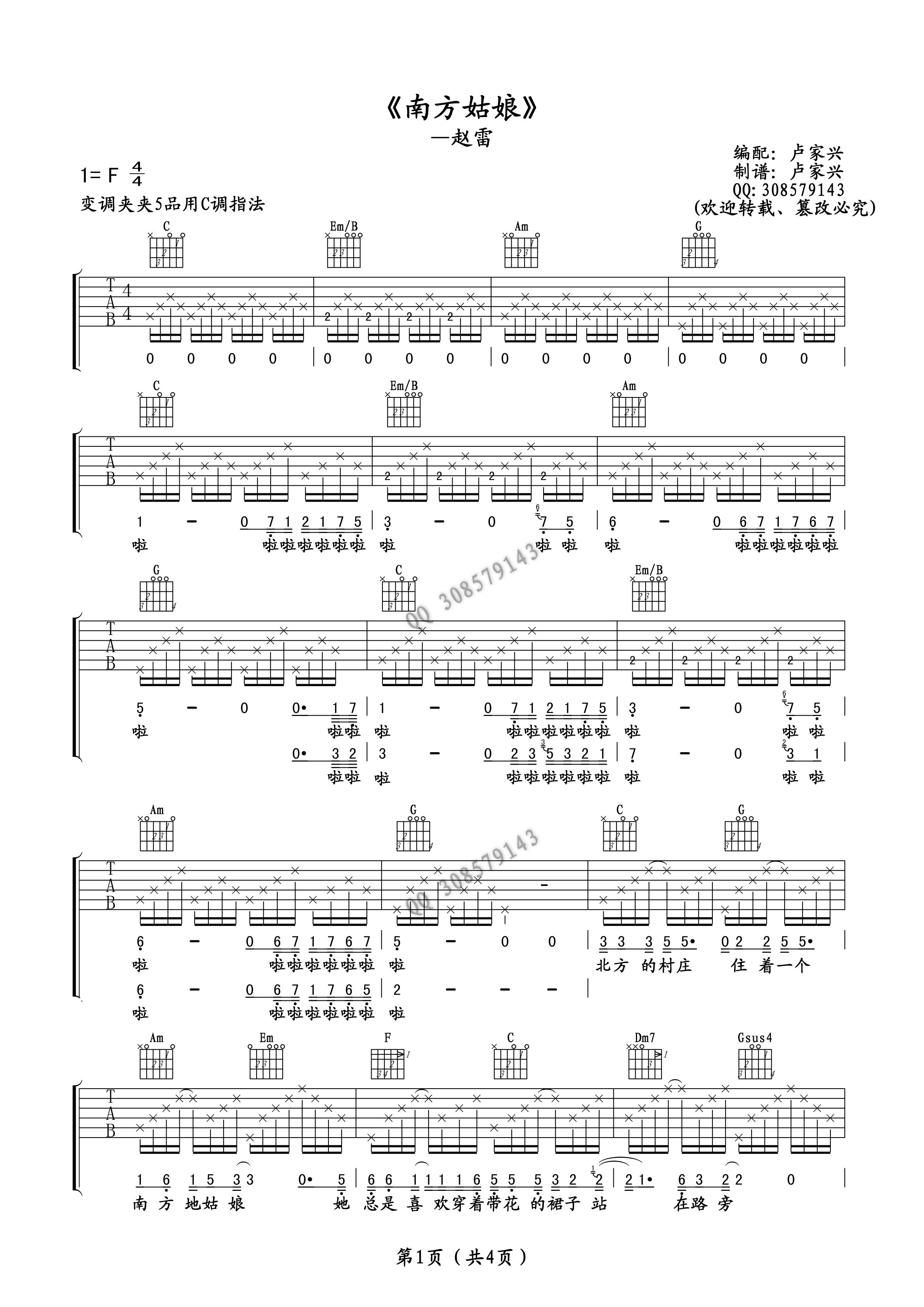 南方姑娘吉他譜趙雷吉他圖片譜5張