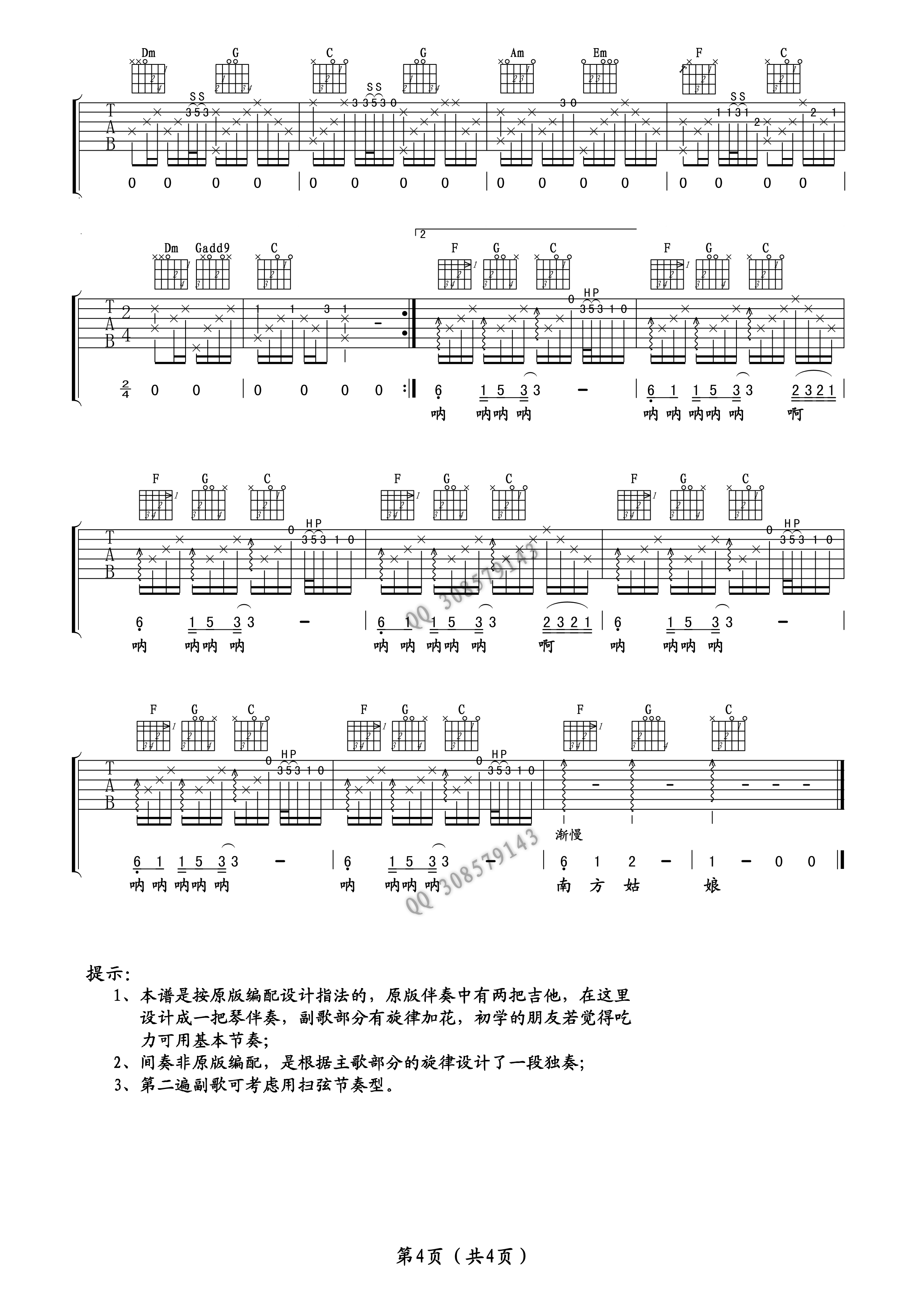 《南方姑娘吉他譜》_趙雷_吉他圖片譜5張 圖5