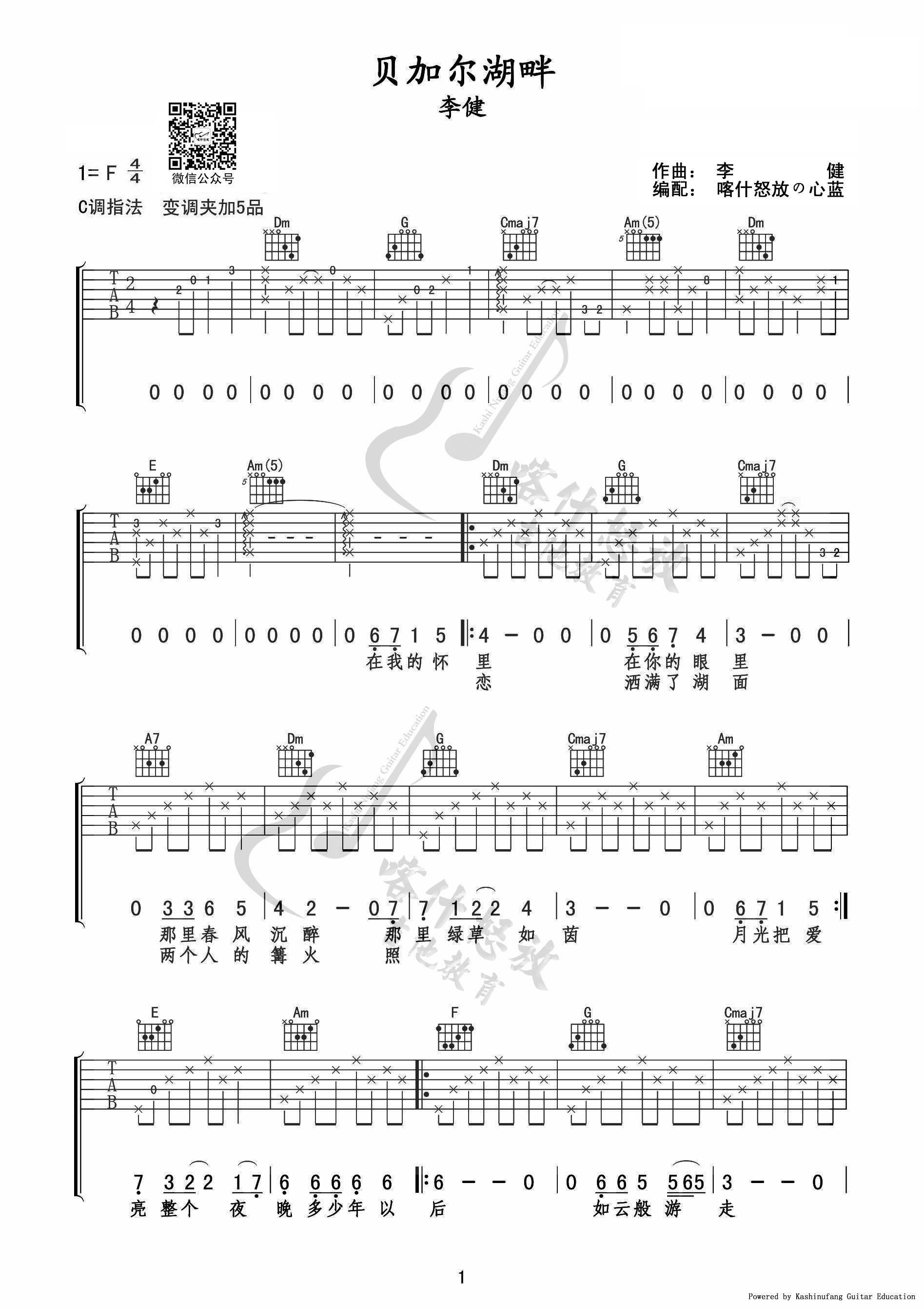 《贝加尔湖畔吉他谱》_李健_F调_吉他图片谱3张 图1