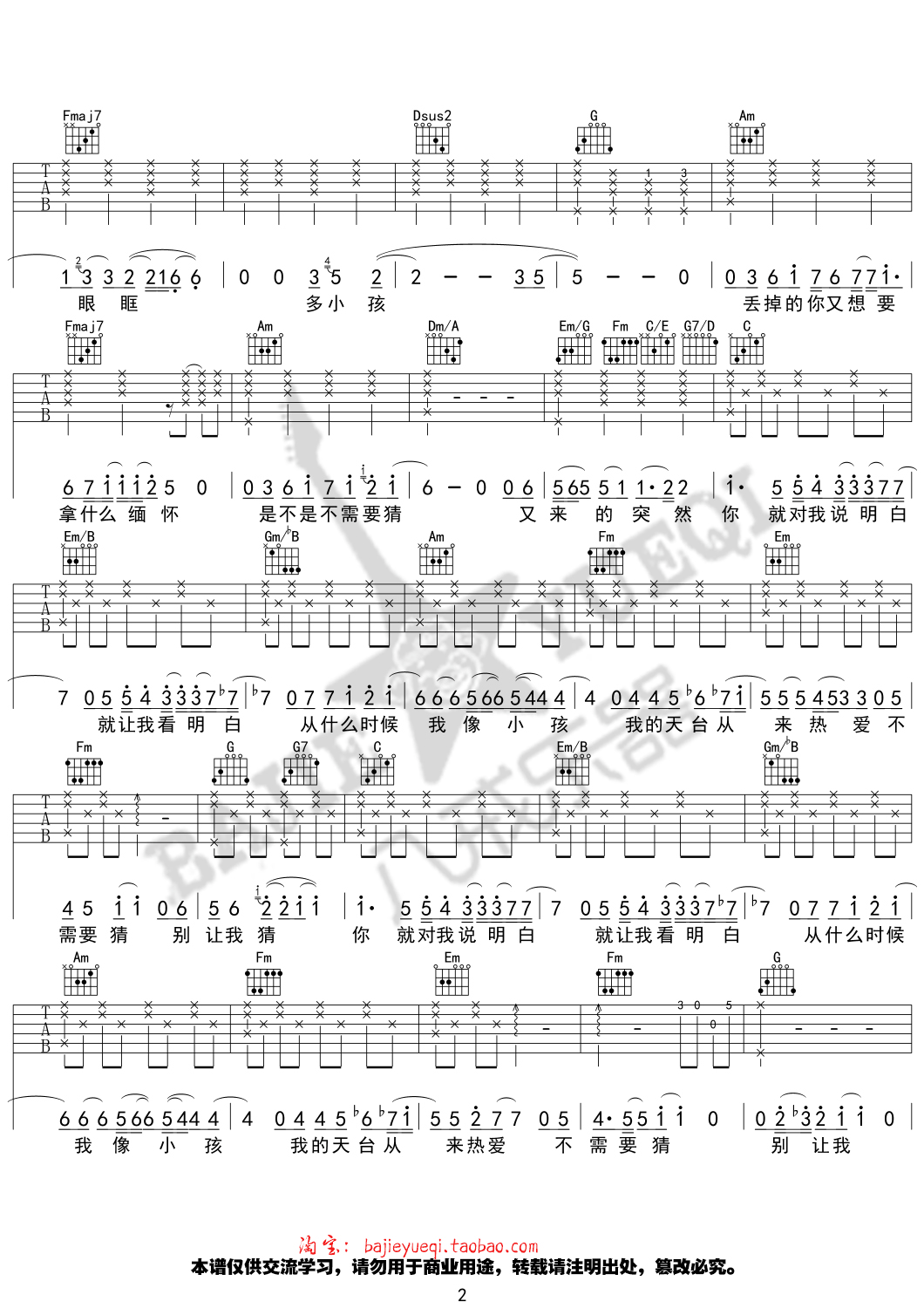 《小孩吉他谱》_薛之谦_C调_吉他图片谱4张 图2