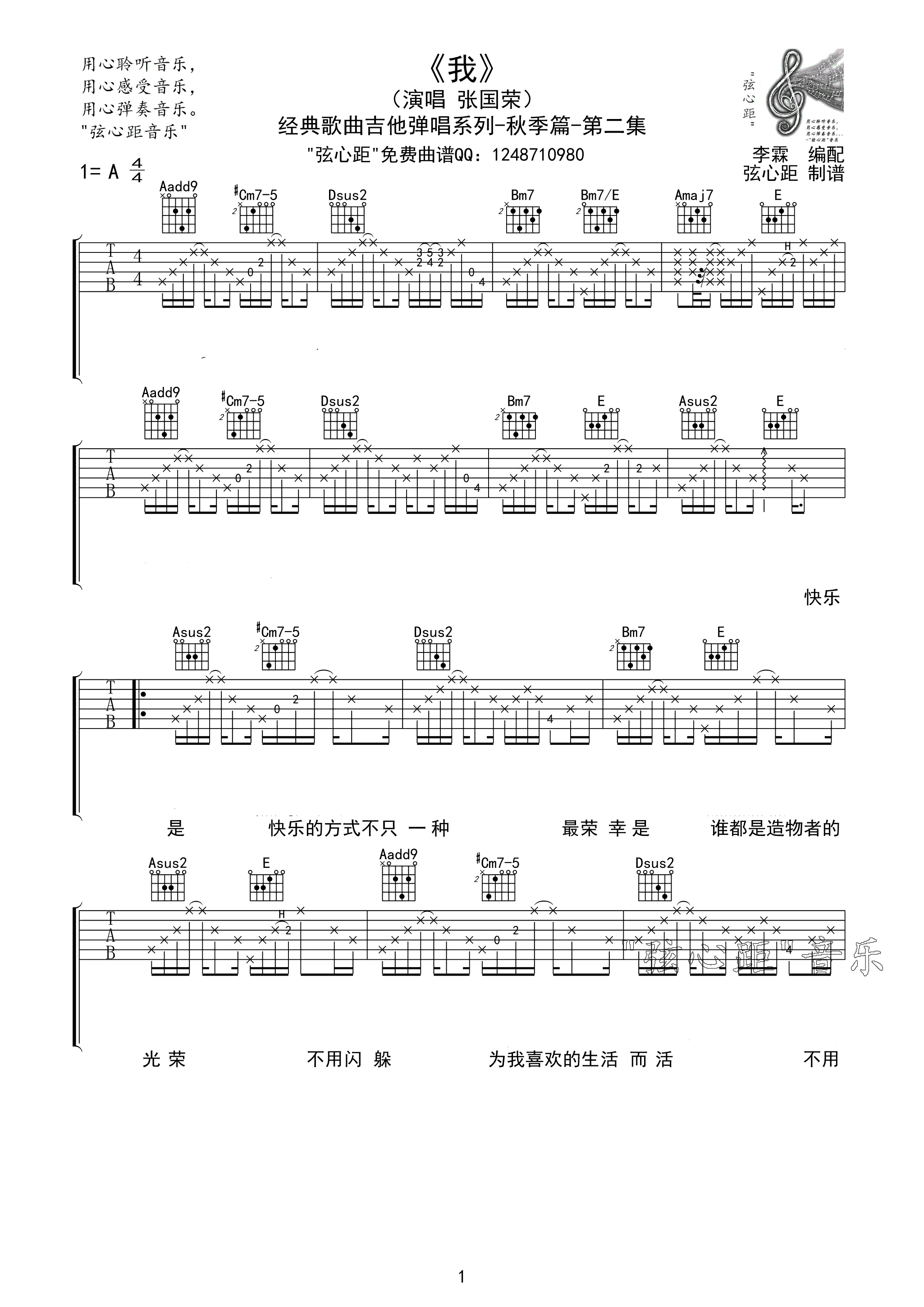 《我吉他谱》_张国荣_A调_吉他图片谱3张 图1