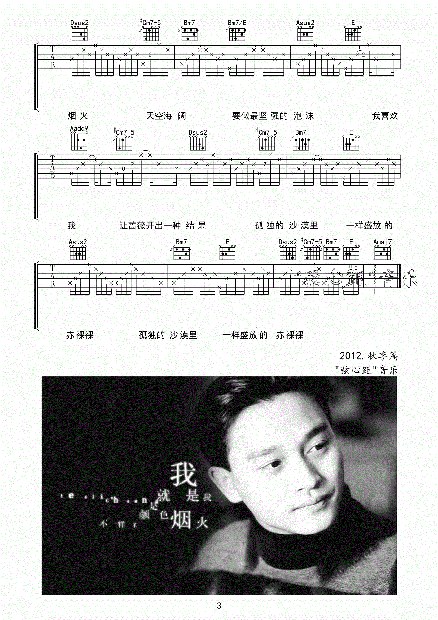 《我吉他谱》_张国荣_A调_吉他图片谱3张 图3