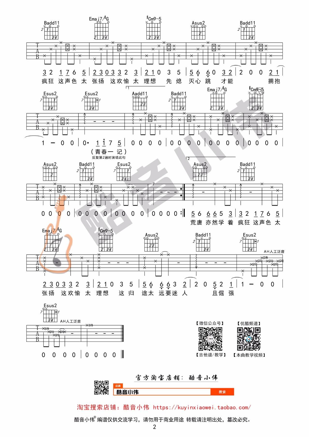 《白羊吉他谱》_徐秉龙_吉他图片谱4张 图2