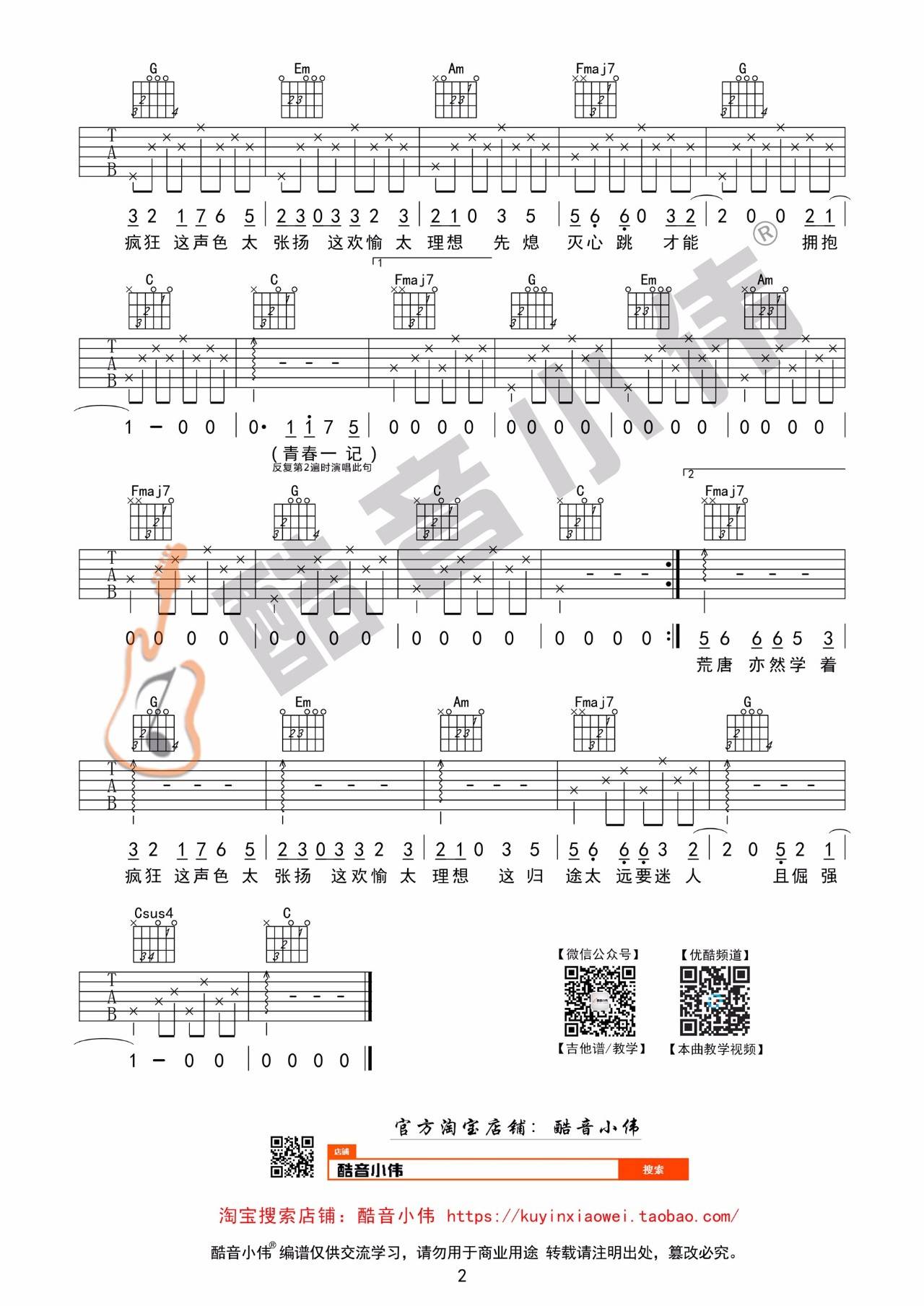 《白羊吉他谱》_徐秉龙_吉他图片谱4张 图4