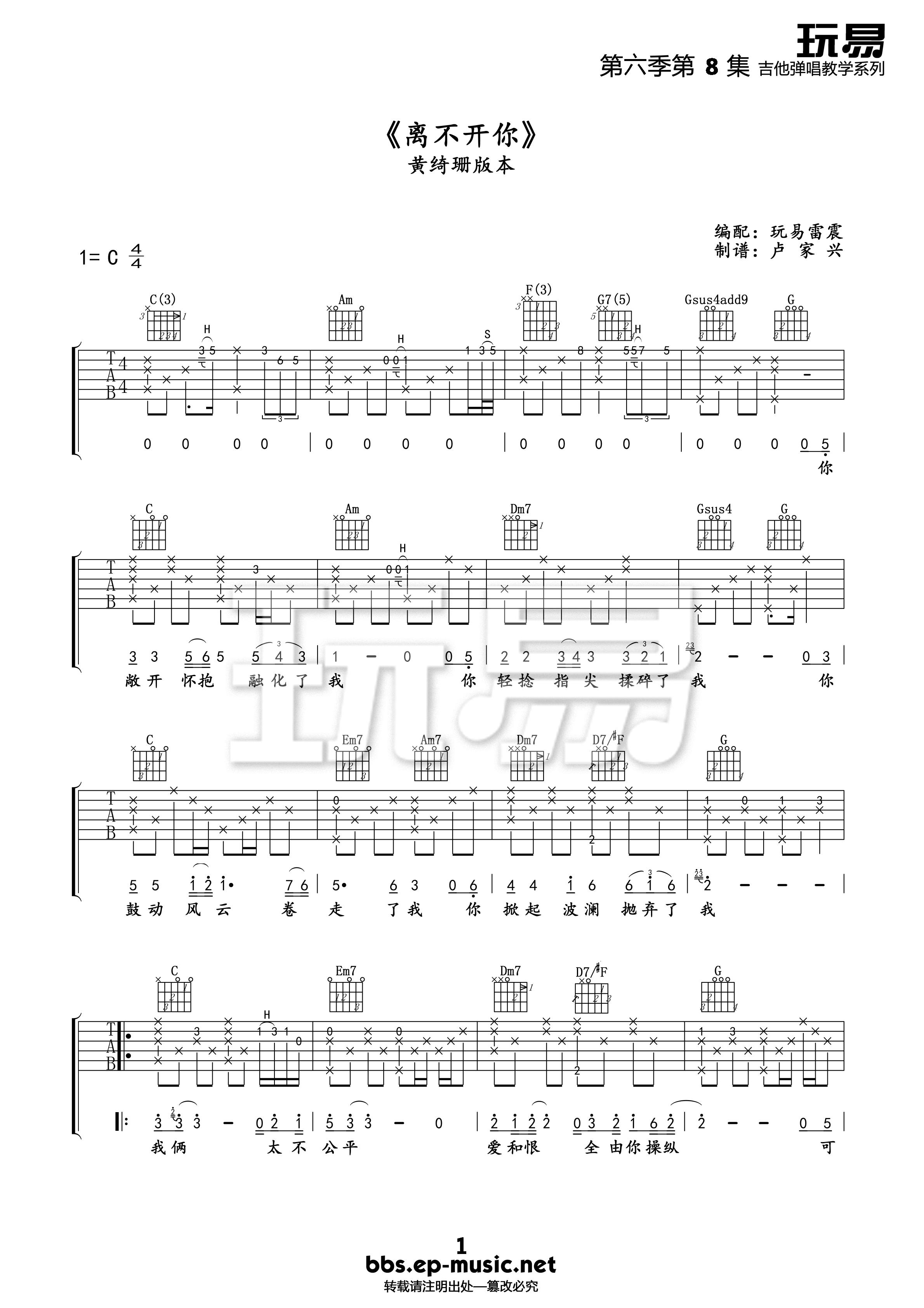 《离不开你吉他谱》_黄绮珊_吉他图片谱2张 图1