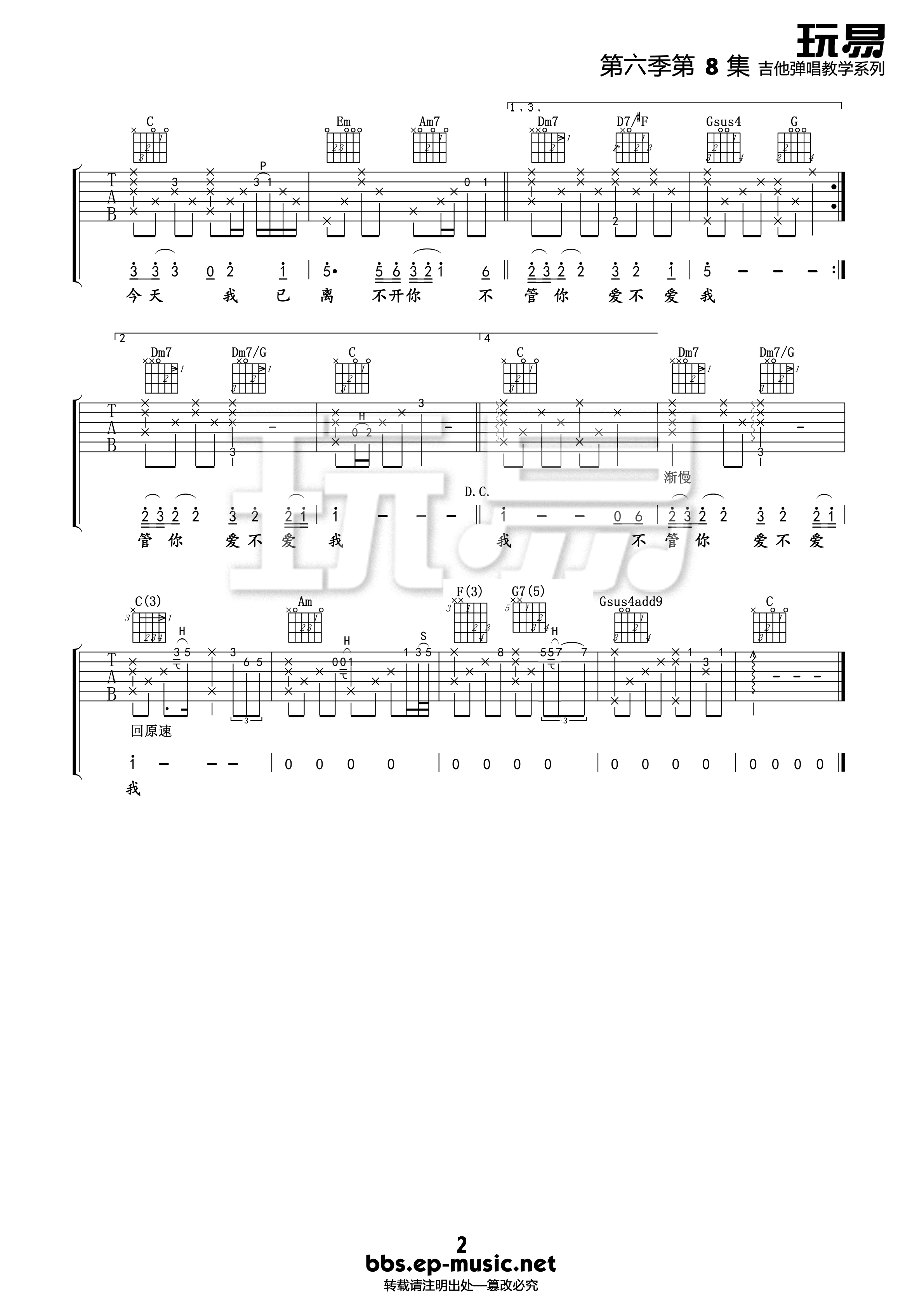 《离不开你吉他谱》_黄绮珊_吉他图片谱2张 图2