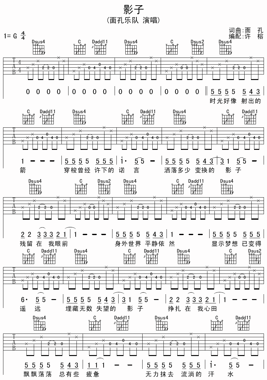 《影子吉他谱》_面孔乐队_G调_吉他图片谱4张 图1