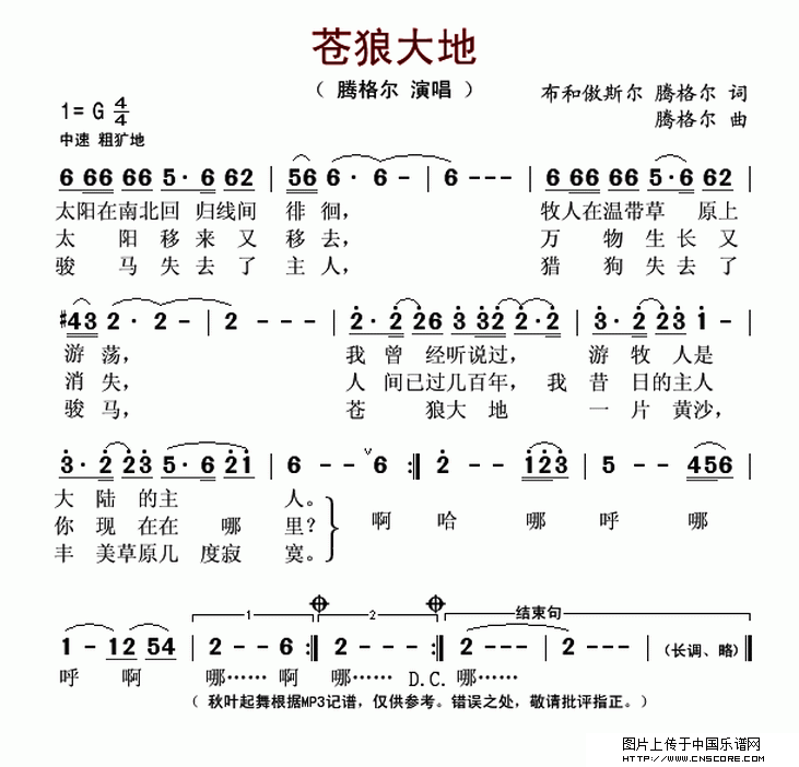 《苍狼大地吉他谱》_腾格尔_G调_吉他图片谱1张 图1