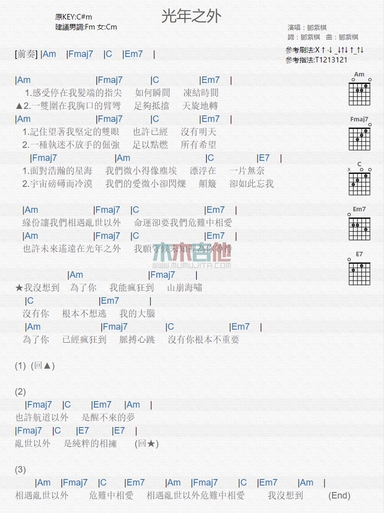 《光年之外吉他谱》_邓紫棋_吉他图片谱1张 图1