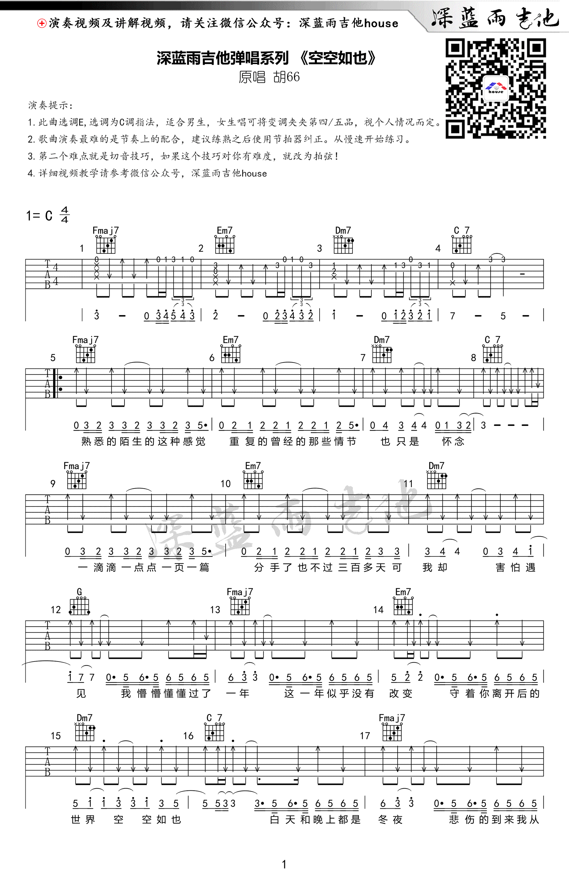 《空空如也吉他谱》_胡66_吉他图片谱3张 图2