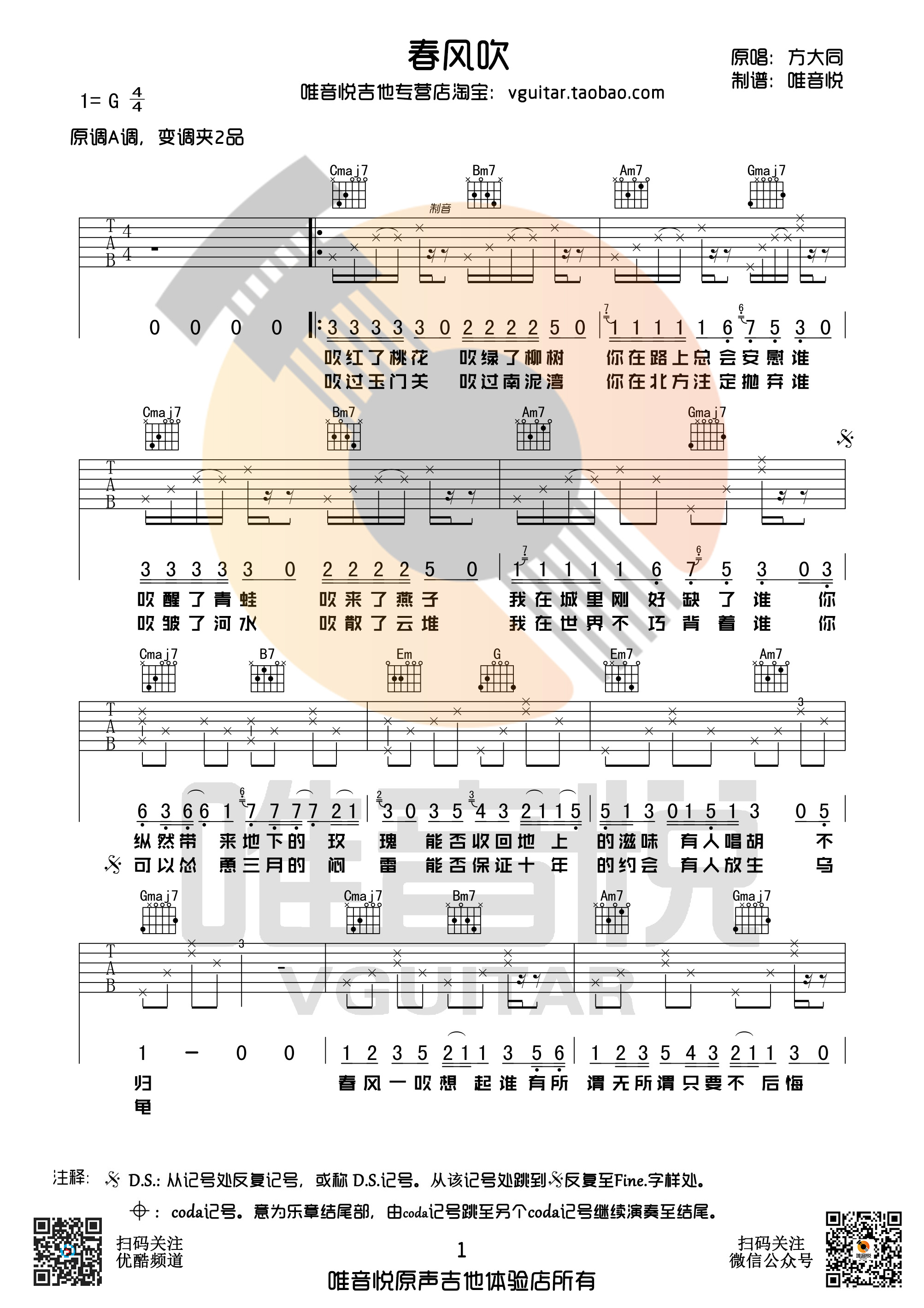 《春风吹吉他谱》_方大同_G调_吉他图片谱2张 图1