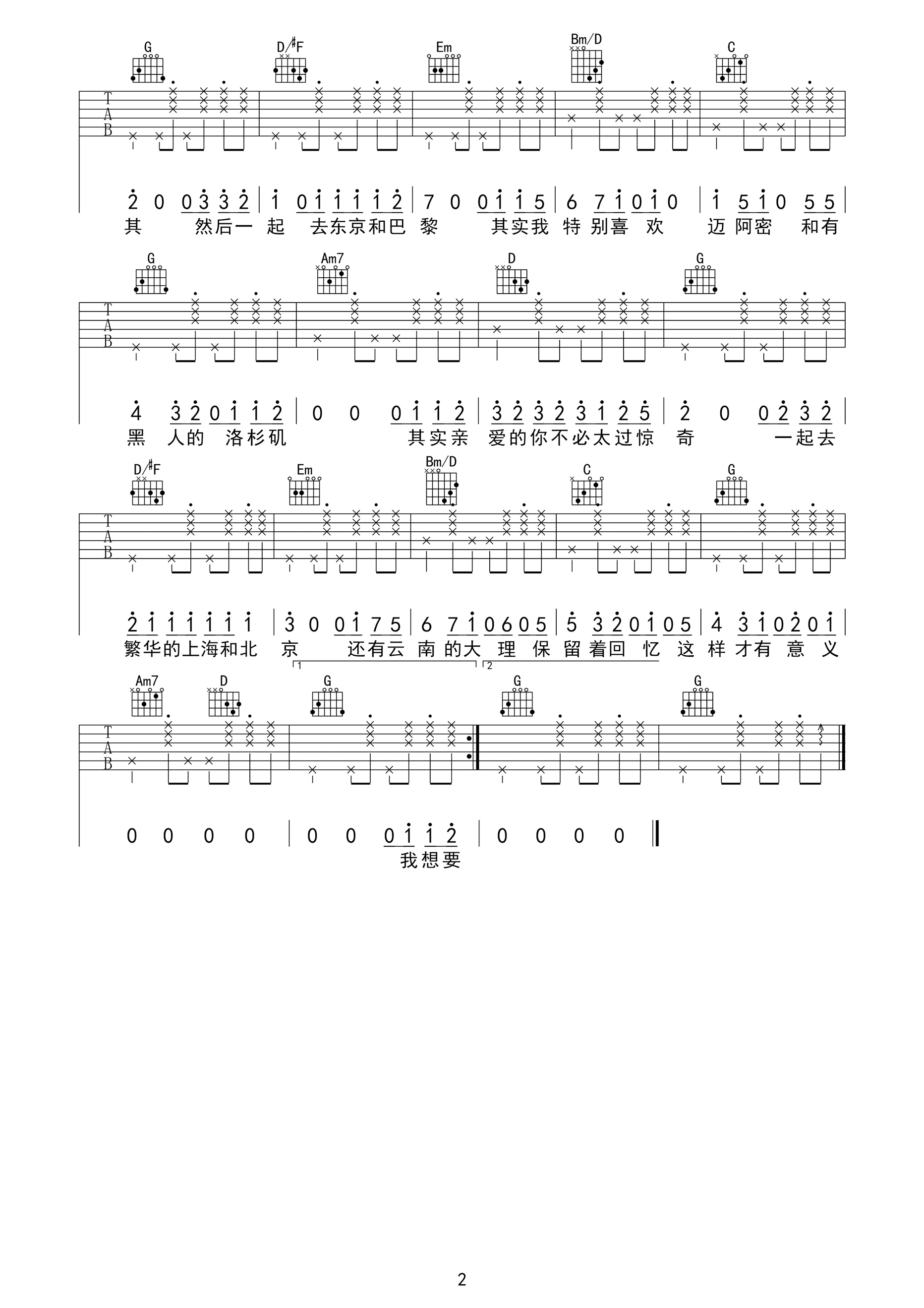 《带你去旅行吉他谱》_校长_G调_吉他图片谱2张 图2