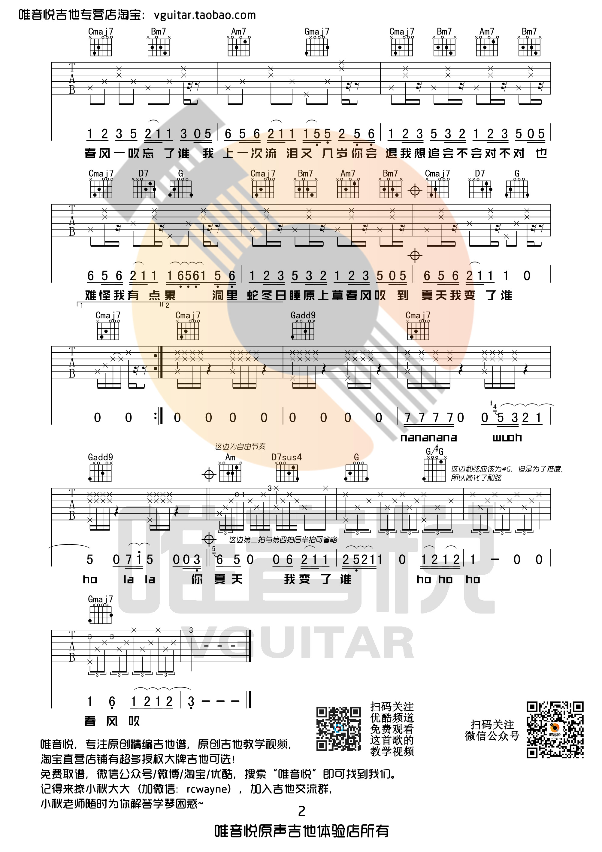 《春风吹吉他谱》_方大同_G调_吉他图片谱2张 图2