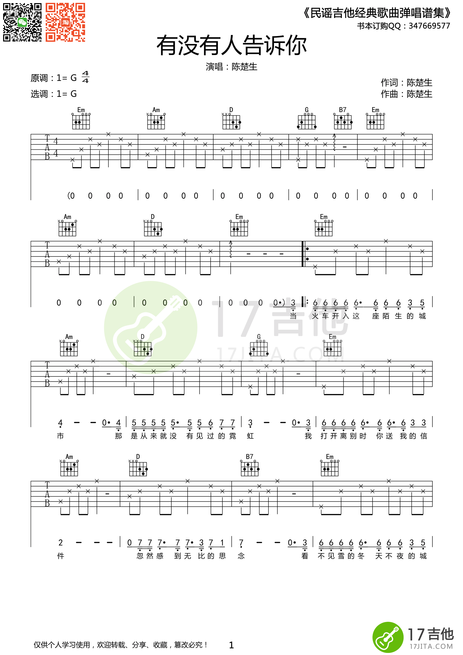 《有没有人告诉你吉他谱》_陈楚生_G调_吉他图片谱3张 图1