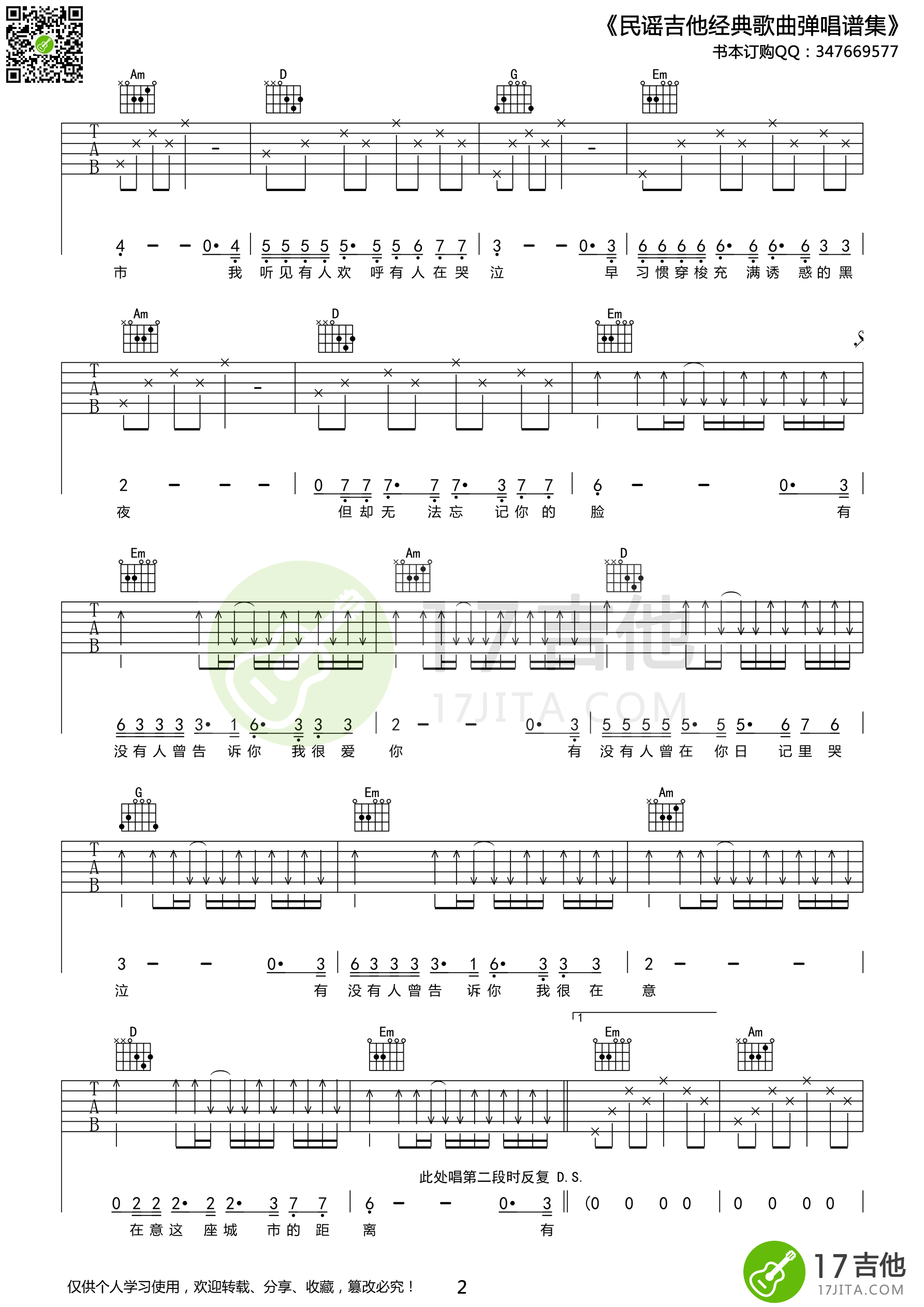 《有没有人告诉你吉他谱》_陈楚生_G调_吉他图片谱3张 图2