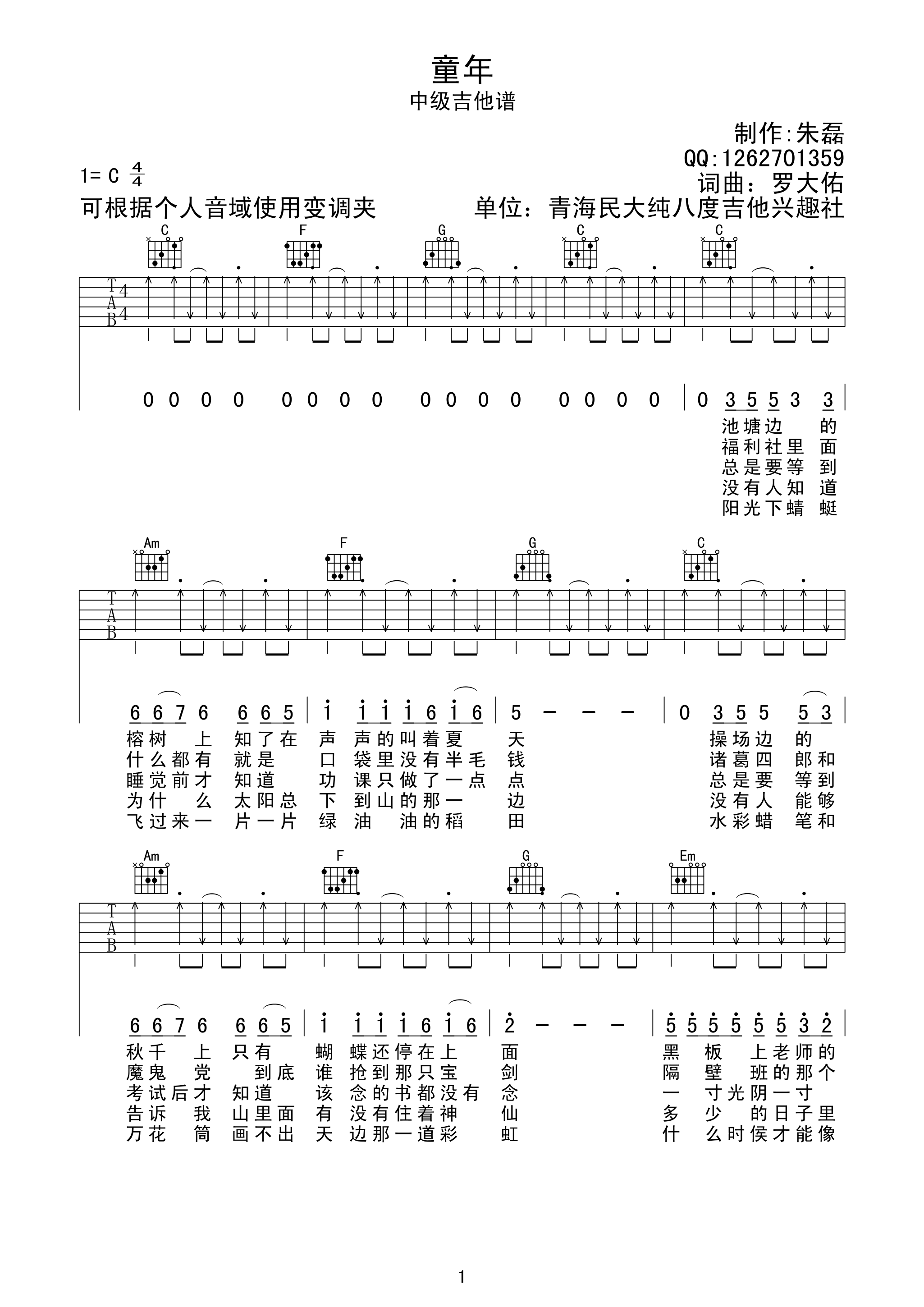 《童年吉他谱》_罗大佑_吉他图片谱2张 图1