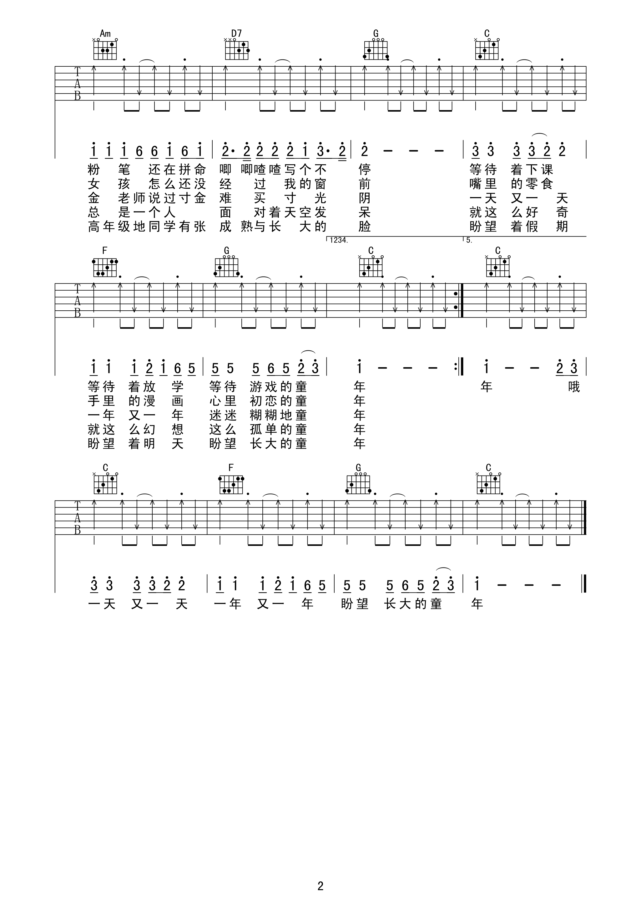 《童年吉他谱》_罗大佑_吉他图片谱2张 图2